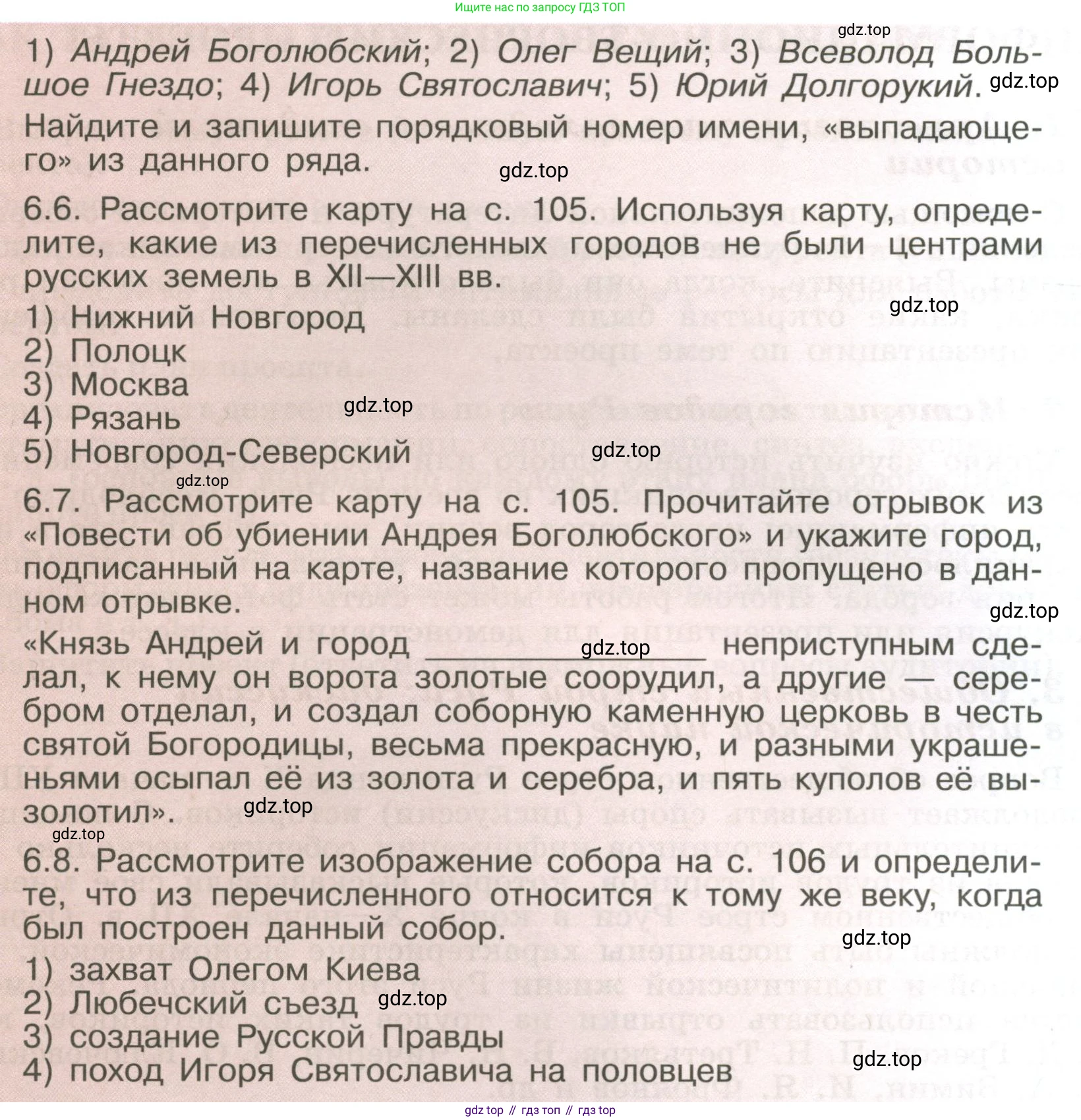 История России, 6 класс Учебник, авторы: Арсентьев Николай Михайлович, Данилов Александр Анатольевич, Стефанович Пётр Сергеевич, Токарева Александра Яковлевна, Торкунов Анатолий Васильевич, Дмитриев Андрей Петрович, издательство Просвещение, Москва, 2023, белого цвета, Часть 1, страница 128, номер 6, Условие (продолжение 2)