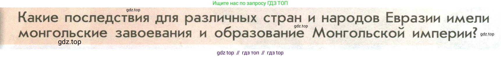 История России, 6 класс Учебник, авторы: Арсентьев Николай Михайлович, Данилов Александр Анатольевич, Стефанович Пётр Сергеевич, Токарева Александра Яковлевна, Торкунов Анатолий Васильевич, Дмитриев Андрей Петрович, издательство Просвещение, Москва, 2023, белого цвета, Часть 2, страница 4, Условие