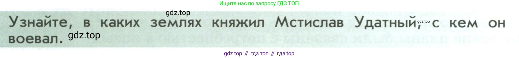 История России, 6 класс Учебник, авторы: Арсентьев Николай Михайлович, Данилов Александр Анатольевич, Стефанович Пётр Сергеевич, Токарева Александра Яковлевна, Торкунов Анатолий Васильевич, Дмитриев Андрей Петрович, издательство Просвещение, Москва, 2023, белого цвета, Часть 2, страница 6, Условие