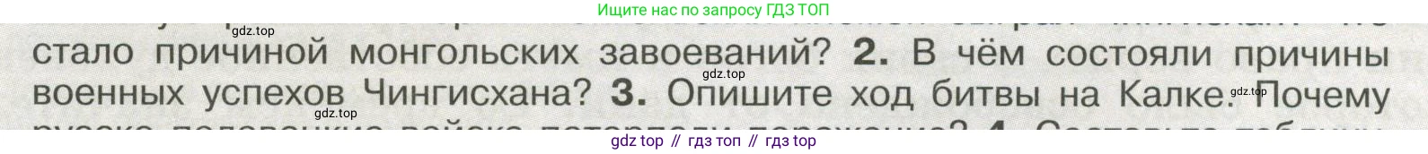 История России, 6 класс Учебник, авторы: Арсентьев Николай Михайлович, Данилов Александр Анатольевич, Стефанович Пётр Сергеевич, Токарева Александра Яковлевна, Торкунов Анатолий Васильевич, Дмитриев Андрей Петрович, издательство Просвещение, Москва, 2023, белого цвета, Часть 2, страница 10, номер 2, Условие
