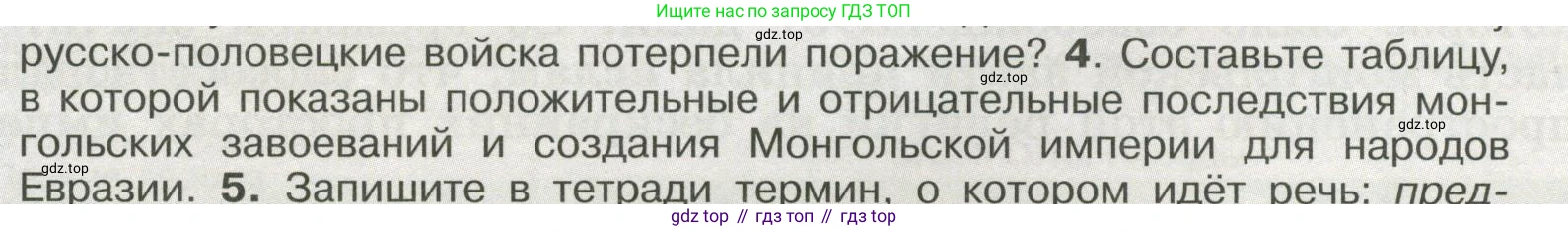 История России, 6 класс Учебник, авторы: Арсентьев Николай Михайлович, Данилов Александр Анатольевич, Стефанович Пётр Сергеевич, Токарева Александра Яковлевна, Торкунов Анатолий Васильевич, Дмитриев Андрей Петрович, издательство Просвещение, Москва, 2023, белого цвета, Часть 2, страница 10, номер 4, Условие