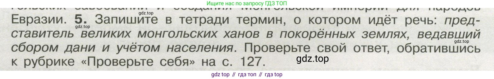 История России, 6 класс Учебник, авторы: Арсентьев Николай Михайлович, Данилов Александр Анатольевич, Стефанович Пётр Сергеевич, Токарева Александра Яковлевна, Торкунов Анатолий Васильевич, Дмитриев Андрей Петрович, издательство Просвещение, Москва, 2023, белого цвета, Часть 2, страница 10, номер 5, Условие