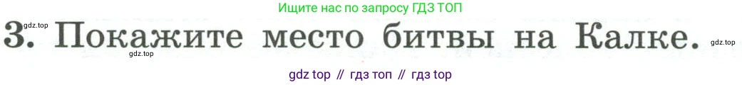 История России, 6 класс Учебник, авторы: Арсентьев Николай Михайлович, Данилов Александр Анатольевич, Стефанович Пётр Сергеевич, Токарева Александра Яковлевна, Торкунов Анатолий Васильевич, Дмитриев Андрей Петрович, издательство Просвещение, Москва, 2023, белого цвета, Часть 2, страница 10, номер 3, Условие
