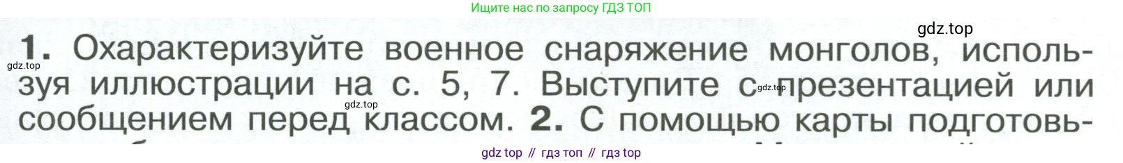 История России, 6 класс Учебник, авторы: Арсентьев Николай Михайлович, Данилов Александр Анатольевич, Стефанович Пётр Сергеевич, Токарева Александра Яковлевна, Торкунов Анатолий Васильевич, Дмитриев Андрей Петрович, издательство Просвещение, Москва, 2023, белого цвета, Часть 2, страница 11, номер 1, Условие