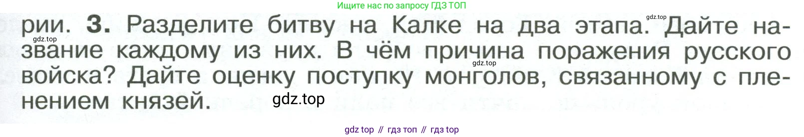 История России, 6 класс Учебник, авторы: Арсентьев Николай Михайлович, Данилов Александр Анатольевич, Стефанович Пётр Сергеевич, Токарева Александра Яковлевна, Торкунов Анатолий Васильевич, Дмитриев Андрей Петрович, издательство Просвещение, Москва, 2023, белого цвета, Часть 2, страница 11, номер 3, Условие