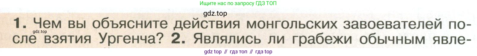 История России, 6 класс Учебник, авторы: Арсентьев Николай Михайлович, Данилов Александр Анатольевич, Стефанович Пётр Сергеевич, Токарева Александра Яковлевна, Торкунов Анатолий Васильевич, Дмитриев Андрей Петрович, издательство Просвещение, Москва, 2023, белого цвета, Часть 2, страница 11, номер 1, Условие