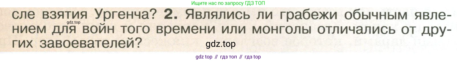История России, 6 класс Учебник, авторы: Арсентьев Николай Михайлович, Данилов Александр Анатольевич, Стефанович Пётр Сергеевич, Токарева Александра Яковлевна, Торкунов Анатолий Васильевич, Дмитриев Андрей Петрович, издательство Просвещение, Москва, 2023, белого цвета, Часть 2, страница 11, номер 2, Условие