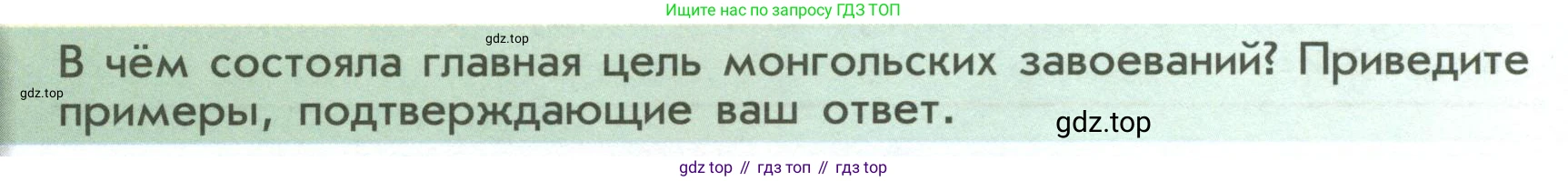 История России, 6 класс Учебник, авторы: Арсентьев Николай Михайлович, Данилов Александр Анатольевич, Стефанович Пётр Сергеевич, Токарева Александра Яковлевна, Торкунов Анатолий Васильевич, Дмитриев Андрей Петрович, издательство Просвещение, Москва, 2023, белого цвета, Часть 2, страница 12, Условие