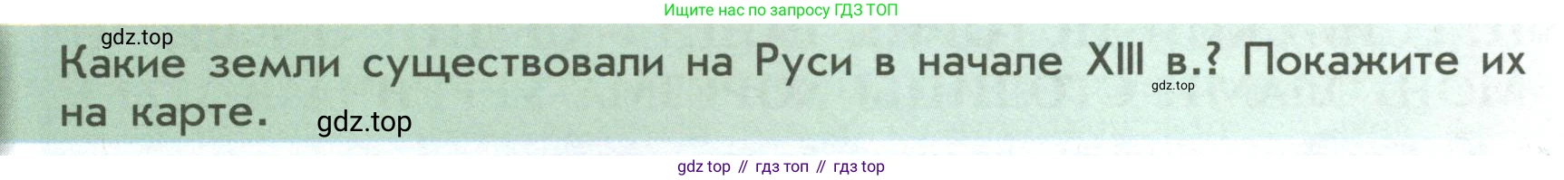 История России, 6 класс Учебник, авторы: Арсентьев Николай Михайлович, Данилов Александр Анатольевич, Стефанович Пётр Сергеевич, Токарева Александра Яковлевна, Торкунов Анатолий Васильевич, Дмитриев Андрей Петрович, издательство Просвещение, Москва, 2023, белого цвета, Часть 2, страница 12, Условие
