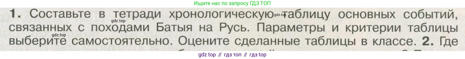 История России, 6 класс Учебник, авторы: Арсентьев Николай Михайлович, Данилов Александр Анатольевич, Стефанович Пётр Сергеевич, Токарева Александра Яковлевна, Торкунов Анатолий Васильевич, Дмитриев Андрей Петрович, издательство Просвещение, Москва, 2023, белого цвета, Часть 2, страница 18, номер 1, Условие