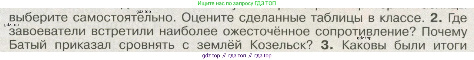 История России, 6 класс Учебник, авторы: Арсентьев Николай Михайлович, Данилов Александр Анатольевич, Стефанович Пётр Сергеевич, Токарева Александра Яковлевна, Торкунов Анатолий Васильевич, Дмитриев Андрей Петрович, издательство Просвещение, Москва, 2023, белого цвета, Часть 2, страница 18, номер 2, Условие