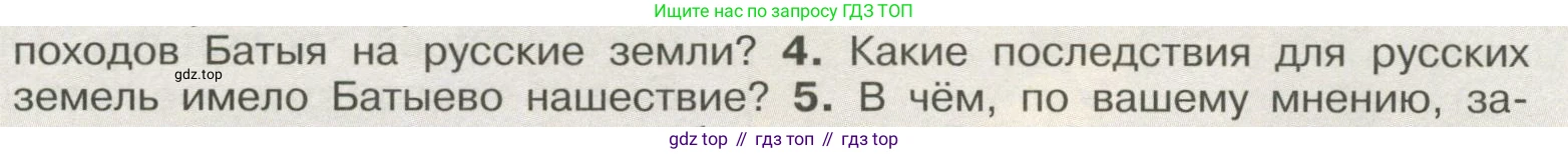 История России, 6 класс Учебник, авторы: Арсентьев Николай Михайлович, Данилов Александр Анатольевич, Стефанович Пётр Сергеевич, Токарева Александра Яковлевна, Торкунов Анатолий Васильевич, Дмитриев Андрей Петрович, издательство Просвещение, Москва, 2023, белого цвета, Часть 2, страница 18, номер 4, Условие