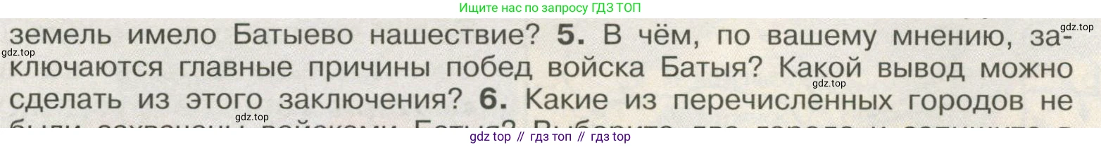 История России, 6 класс Учебник, авторы: Арсентьев Николай Михайлович, Данилов Александр Анатольевич, Стефанович Пётр Сергеевич, Токарева Александра Яковлевна, Торкунов Анатолий Васильевич, Дмитриев Андрей Петрович, издательство Просвещение, Москва, 2023, белого цвета, Часть 2, страница 18, номер 5, Условие