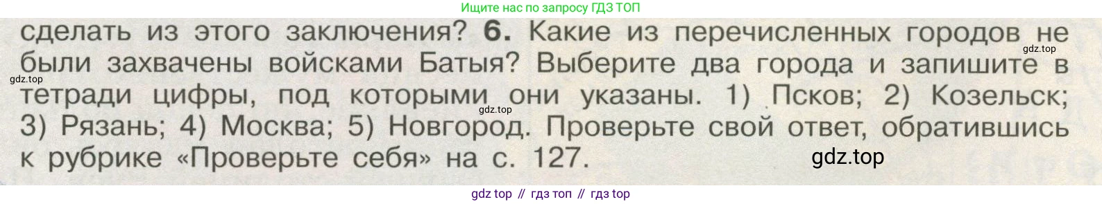 История России, 6 класс Учебник, авторы: Арсентьев Николай Михайлович, Данилов Александр Анатольевич, Стефанович Пётр Сергеевич, Токарева Александра Яковлевна, Торкунов Анатолий Васильевич, Дмитриев Андрей Петрович, издательство Просвещение, Москва, 2023, белого цвета, Часть 2, страница 18, номер 6, Условие