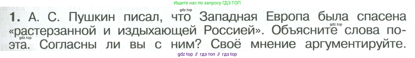 История России, 6 класс Учебник, авторы: Арсентьев Николай Михайлович, Данилов Александр Анатольевич, Стефанович Пётр Сергеевич, Токарева Александра Яковлевна, Торкунов Анатолий Васильевич, Дмитриев Андрей Петрович, издательство Просвещение, Москва, 2023, белого цвета, Часть 2, страница 19, номер 1, Условие