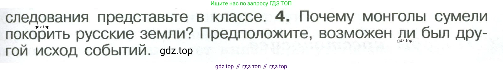 История России, 6 класс Учебник, авторы: Арсентьев Николай Михайлович, Данилов Александр Анатольевич, Стефанович Пётр Сергеевич, Токарева Александра Яковлевна, Торкунов Анатолий Васильевич, Дмитриев Андрей Петрович, издательство Просвещение, Москва, 2023, белого цвета, Часть 2, страница 19, номер 4, Условие