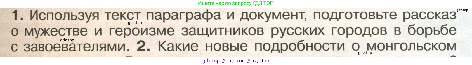 История России, 6 класс Учебник, авторы: Арсентьев Николай Михайлович, Данилов Александр Анатольевич, Стефанович Пётр Сергеевич, Токарева Александра Яковлевна, Торкунов Анатолий Васильевич, Дмитриев Андрей Петрович, издательство Просвещение, Москва, 2023, белого цвета, Часть 2, страница 19, номер 1, Условие
