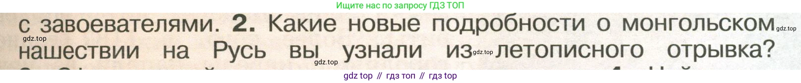 История России, 6 класс Учебник, авторы: Арсентьев Николай Михайлович, Данилов Александр Анатольевич, Стефанович Пётр Сергеевич, Токарева Александра Яковлевна, Торкунов Анатолий Васильевич, Дмитриев Андрей Петрович, издательство Просвещение, Москва, 2023, белого цвета, Часть 2, страница 19, номер 2, Условие
