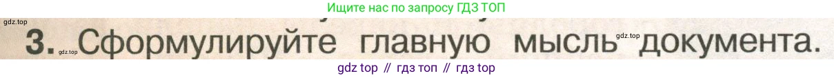 История России, 6 класс Учебник, авторы: Арсентьев Николай Михайлович, Данилов Александр Анатольевич, Стефанович Пётр Сергеевич, Токарева Александра Яковлевна, Торкунов Анатолий Васильевич, Дмитриев Андрей Петрович, издательство Просвещение, Москва, 2023, белого цвета, Часть 2, страница 19, номер 3, Условие