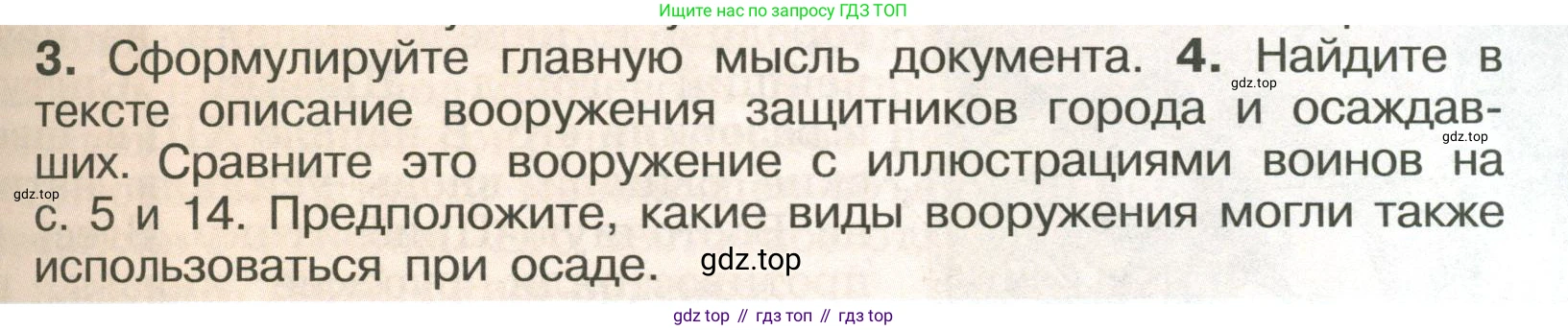 История России, 6 класс Учебник, авторы: Арсентьев Николай Михайлович, Данилов Александр Анатольевич, Стефанович Пётр Сергеевич, Токарева Александра Яковлевна, Торкунов Анатолий Васильевич, Дмитриев Андрей Петрович, издательство Просвещение, Москва, 2023, белого цвета, Часть 2, страница 19, номер 4, Условие