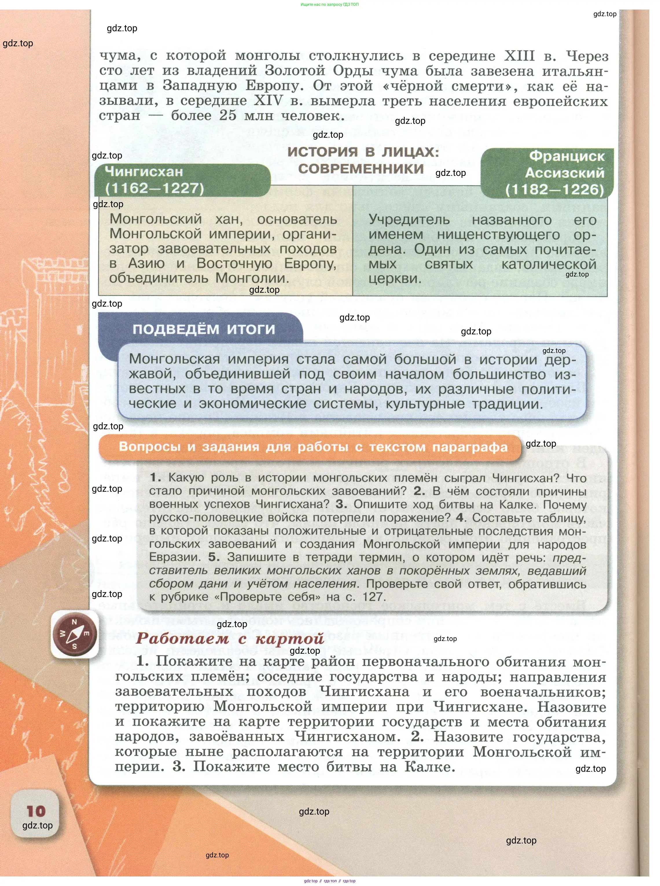 История России, 6 класс Учебник, авторы: Арсентьев Николай Михайлович, Данилов Александр Анатольевич, Стефанович Пётр Сергеевич, Токарева Александра Яковлевна, Торкунов Анатолий Васильевич, Дмитриев Андрей Петрович, издательство Просвещение, Москва, 2023, белого цвета, Часть 1, страница 10