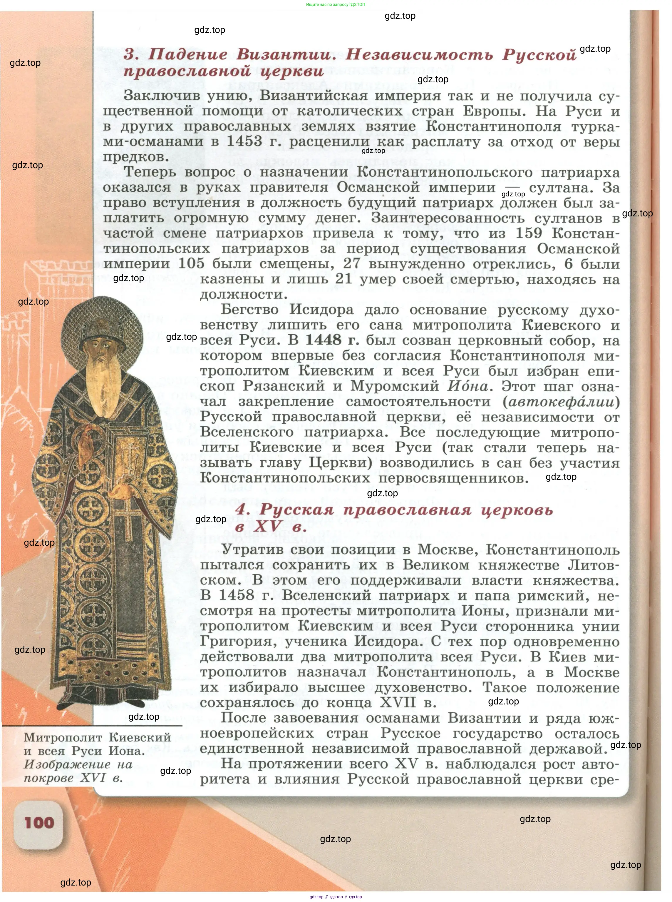 История России, 6 класс Учебник, авторы: Арсентьев Николай Михайлович, Данилов Александр Анатольевич, Стефанович Пётр Сергеевич, Токарева Александра Яковлевна, Торкунов Анатолий Васильевич, Дмитриев Андрей Петрович, издательство Просвещение, Москва, 2023, белого цвета, Часть 1, страница 100