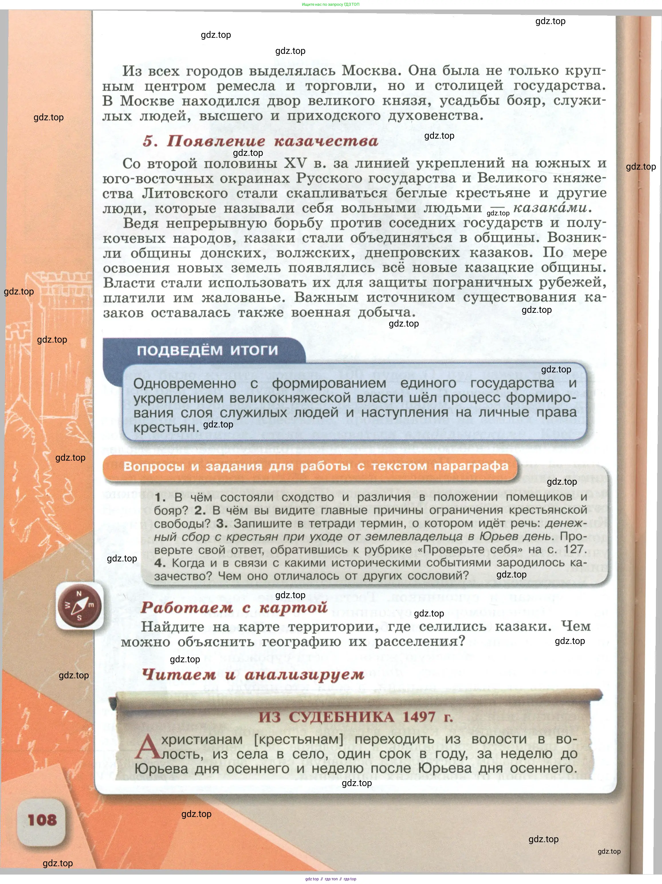 История России, 6 класс Учебник, авторы: Арсентьев Николай Михайлович, Данилов Александр Анатольевич, Стефанович Пётр Сергеевич, Токарева Александра Яковлевна, Торкунов Анатолий Васильевич, Дмитриев Андрей Петрович, издательство Просвещение, Москва, 2023, белого цвета, Часть 1, страница 108