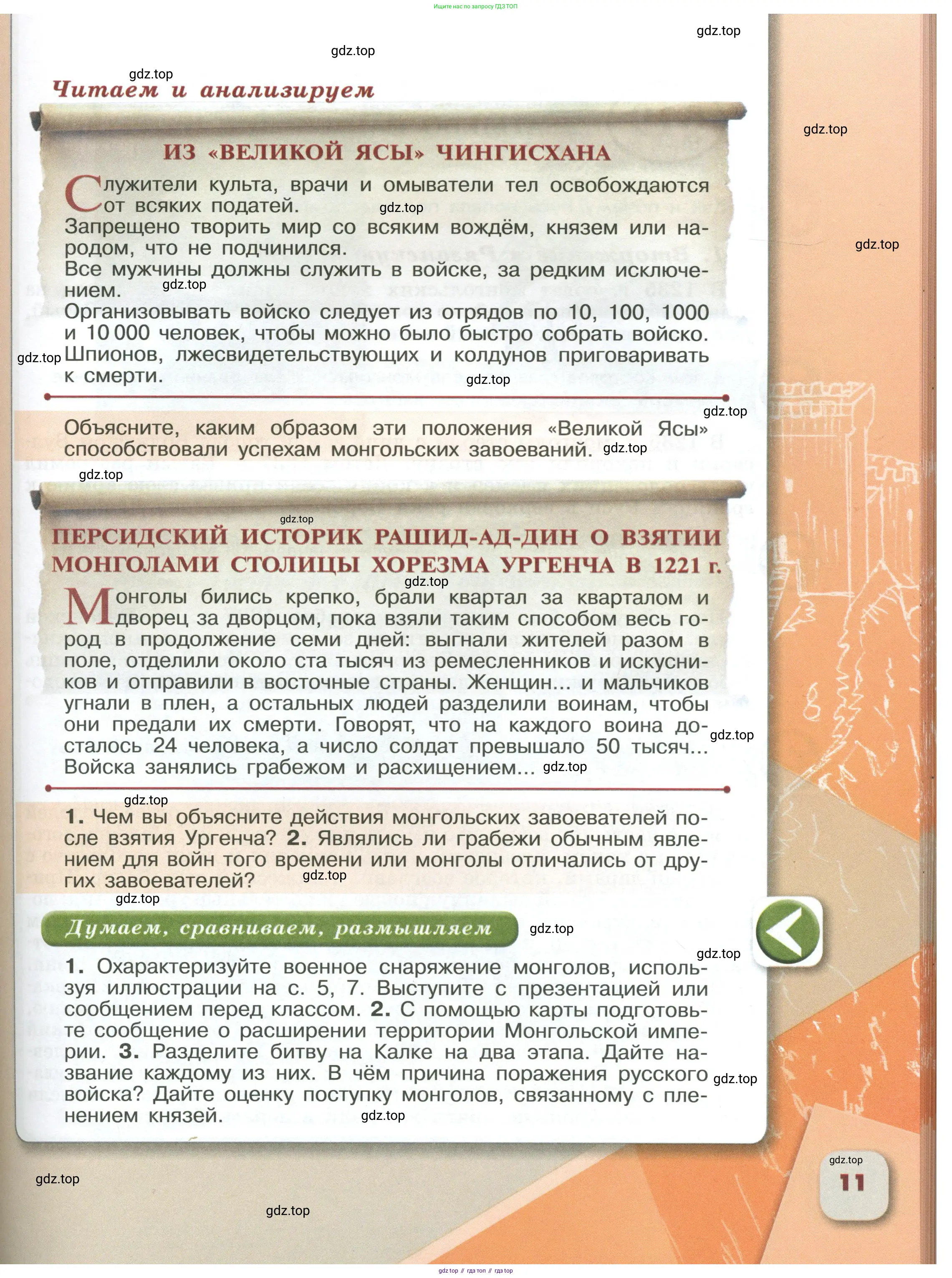 История России, 6 класс Учебник, авторы: Арсентьев Николай Михайлович, Данилов Александр Анатольевич, Стефанович Пётр Сергеевич, Токарева Александра Яковлевна, Торкунов Анатолий Васильевич, Дмитриев Андрей Петрович, издательство Просвещение, Москва, 2023, белого цвета, Часть 2, страница 11