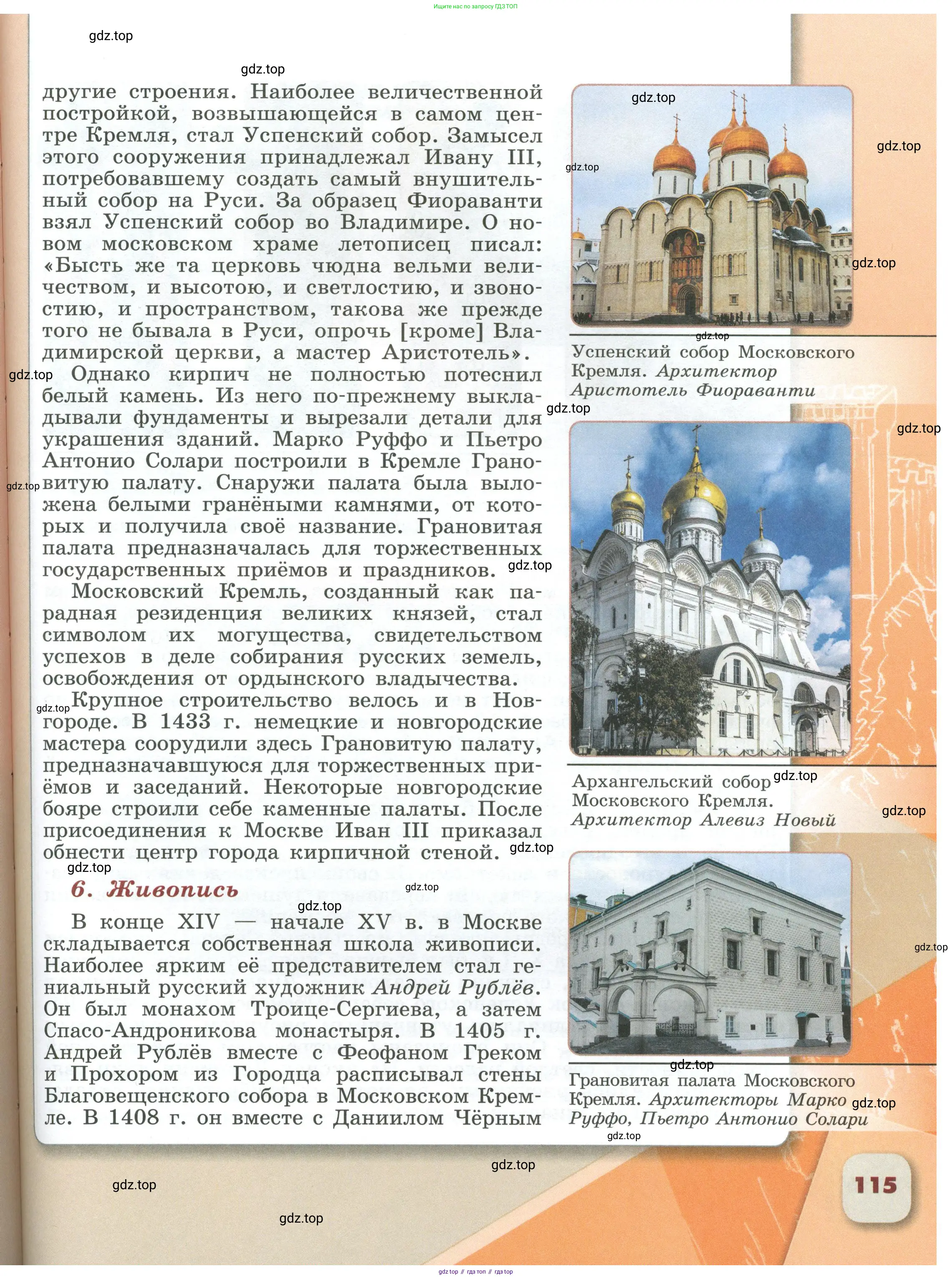 История России, 6 класс Учебник, авторы: Арсентьев Николай Михайлович, Данилов Александр Анатольевич, Стефанович Пётр Сергеевич, Токарева Александра Яковлевна, Торкунов Анатолий Васильевич, Дмитриев Андрей Петрович, издательство Просвещение, Москва, 2023, белого цвета, Часть 1, страница 115
