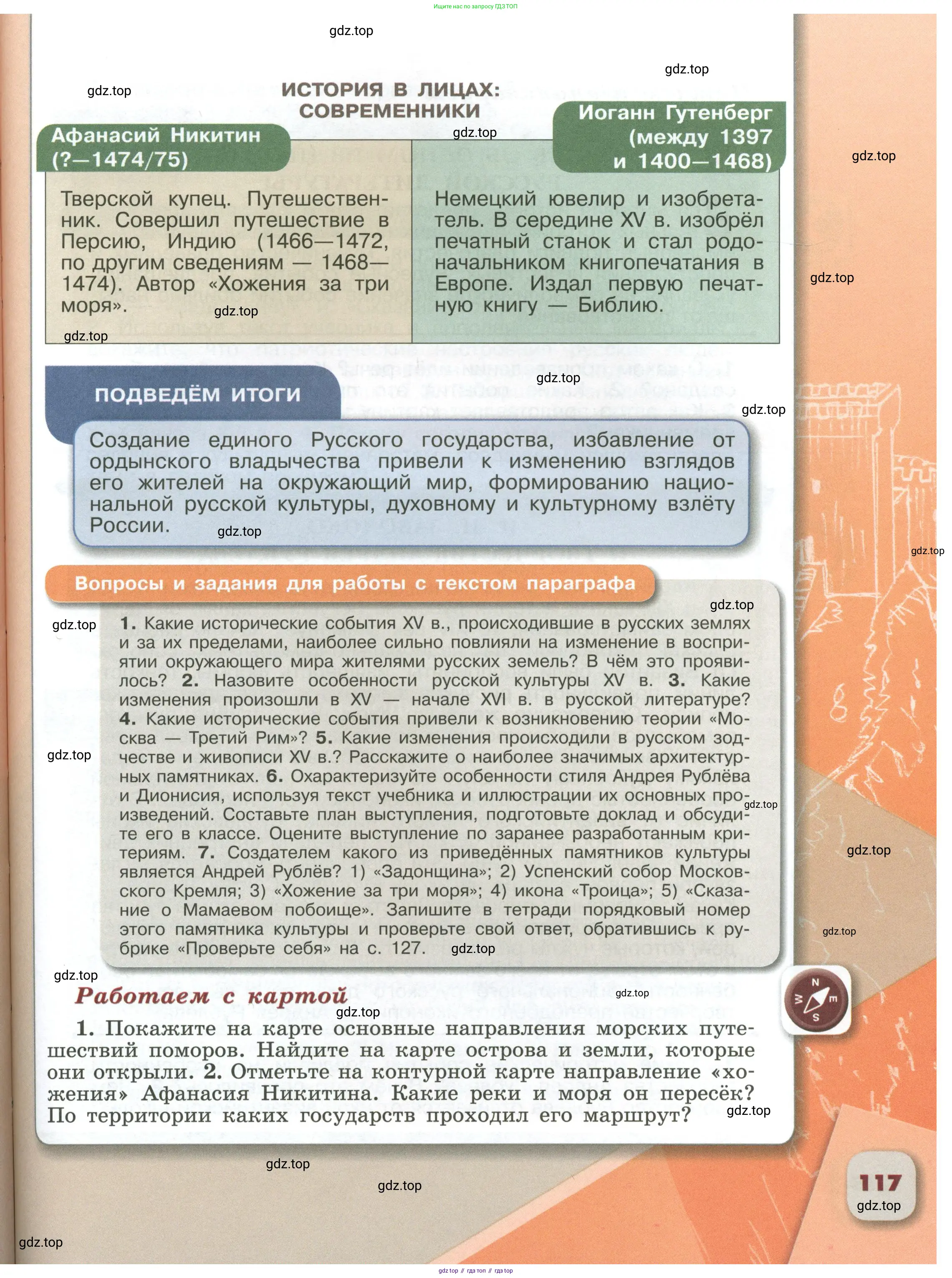 История России, 6 класс Учебник, авторы: Арсентьев Николай Михайлович, Данилов Александр Анатольевич, Стефанович Пётр Сергеевич, Токарева Александра Яковлевна, Торкунов Анатолий Васильевич, Дмитриев Андрей Петрович, издательство Просвещение, Москва, 2023, белого цвета, Часть 1, страница 117
