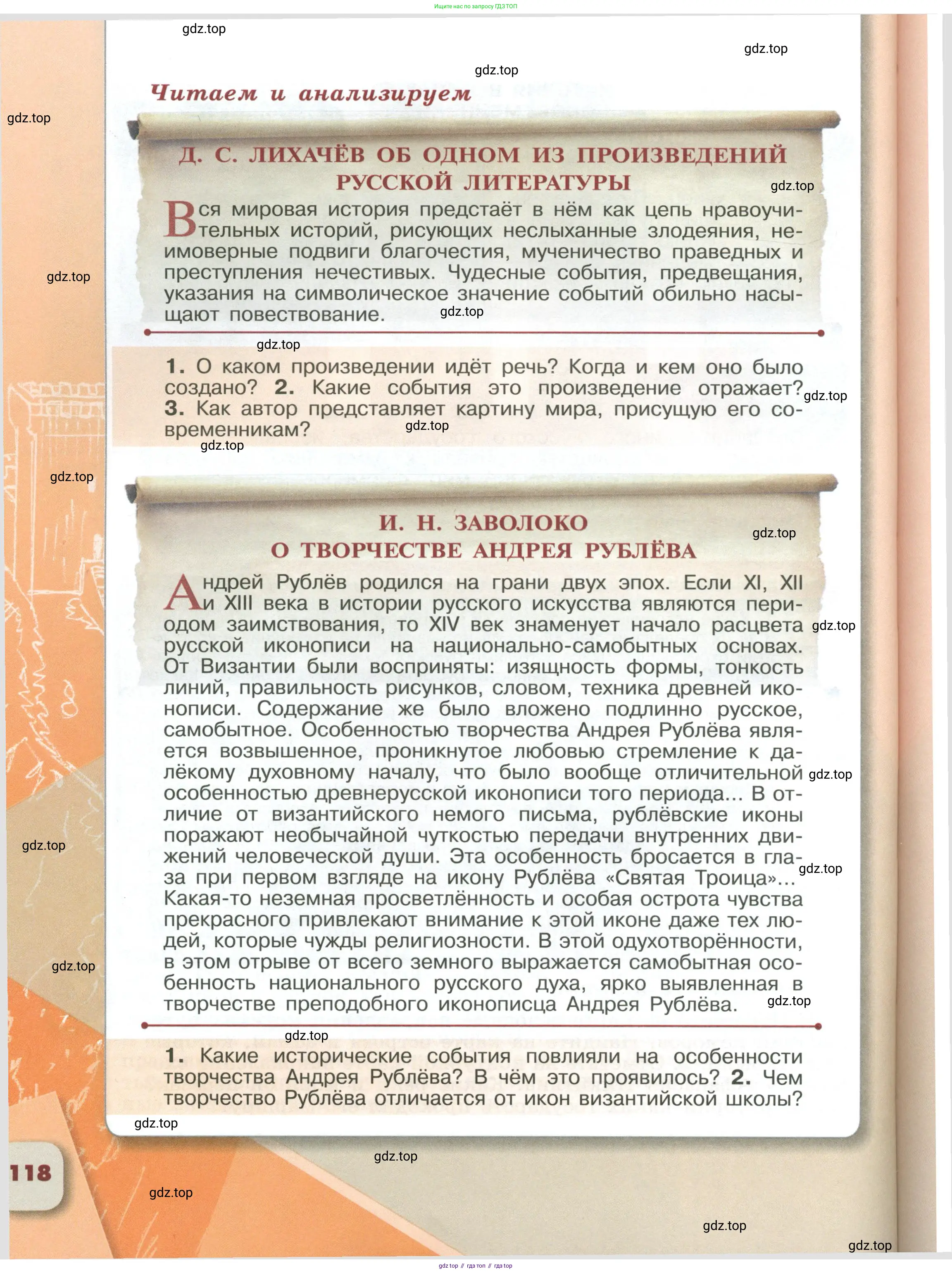 История России, 6 класс Учебник, авторы: Арсентьев Николай Михайлович, Данилов Александр Анатольевич, Стефанович Пётр Сергеевич, Токарева Александра Яковлевна, Торкунов Анатолий Васильевич, Дмитриев Андрей Петрович, издательство Просвещение, Москва, 2023, белого цвета, Часть 1, страница 118