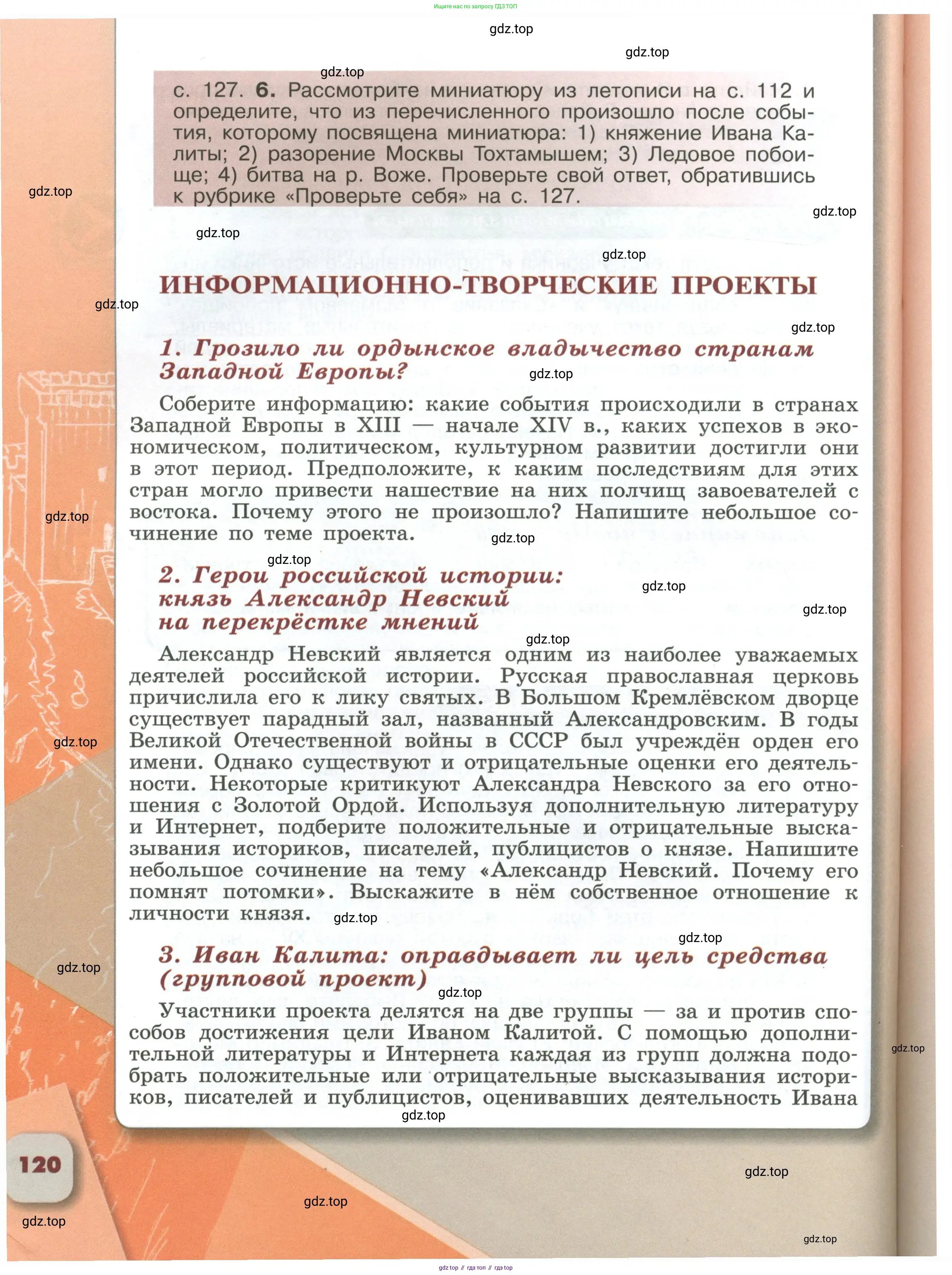 История России, 6 класс Учебник, авторы: Арсентьев Николай Михайлович, Данилов Александр Анатольевич, Стефанович Пётр Сергеевич, Токарева Александра Яковлевна, Торкунов Анатолий Васильевич, Дмитриев Андрей Петрович, издательство Просвещение, Москва, 2023, белого цвета, Часть 2, страница 120