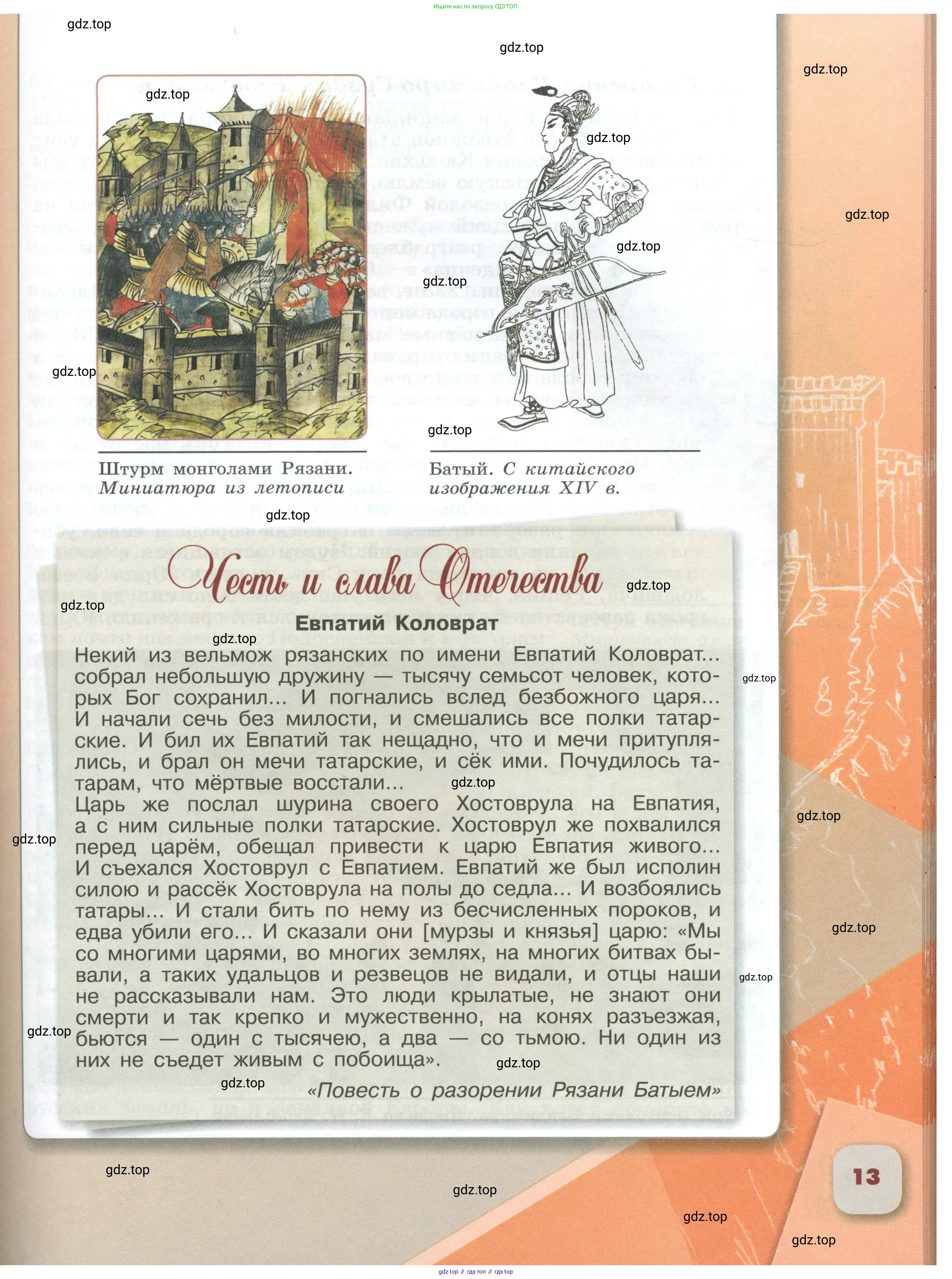 История России, 6 класс Учебник, авторы: Арсентьев Николай Михайлович, Данилов Александр Анатольевич, Стефанович Пётр Сергеевич, Токарева Александра Яковлевна, Торкунов Анатолий Васильевич, Дмитриев Андрей Петрович, издательство Просвещение, Москва, 2023, белого цвета, Часть 1, страница 13