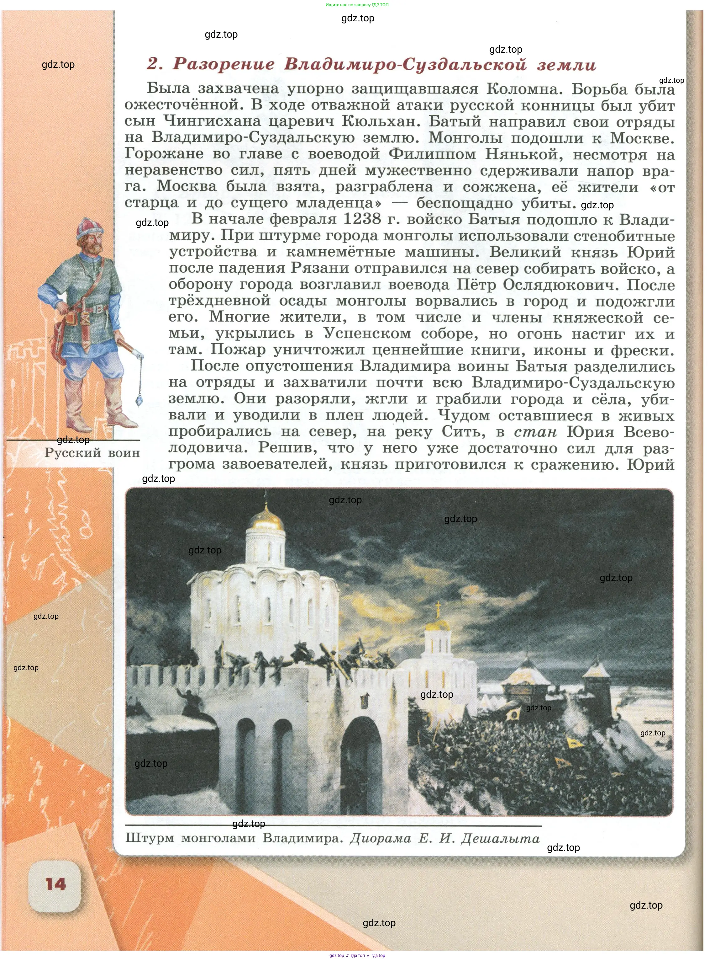 История России, 6 класс Учебник, авторы: Арсентьев Николай Михайлович, Данилов Александр Анатольевич, Стефанович Пётр Сергеевич, Токарева Александра Яковлевна, Торкунов Анатолий Васильевич, Дмитриев Андрей Петрович, издательство Просвещение, Москва, 2023, белого цвета, Часть 1, страница 14