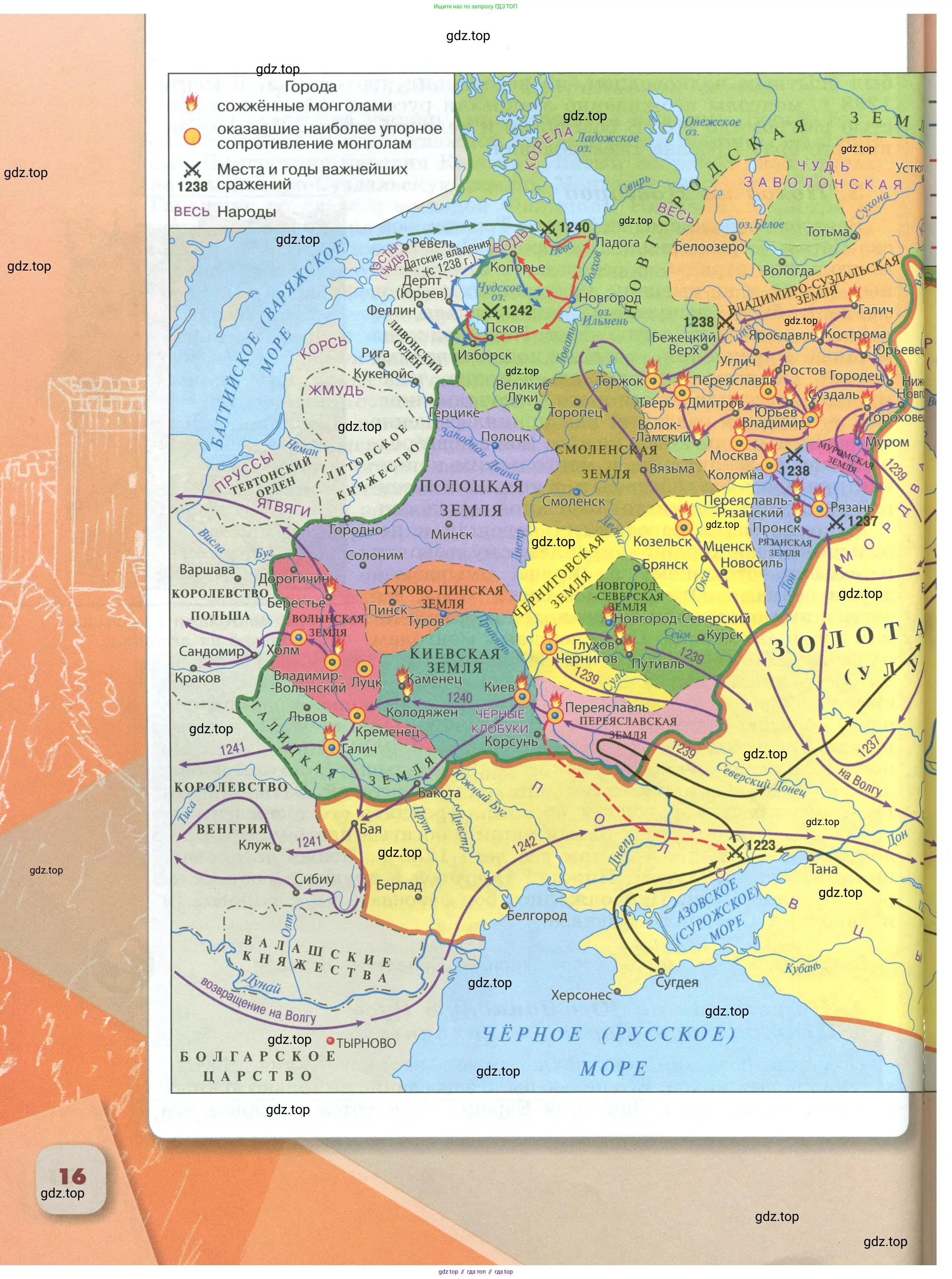 История России, 6 класс Учебник, авторы: Арсентьев Николай Михайлович, Данилов Александр Анатольевич, Стефанович Пётр Сергеевич, Токарева Александра Яковлевна, Торкунов Анатолий Васильевич, Дмитриев Андрей Петрович, издательство Просвещение, Москва, 2023, белого цвета, страница 16