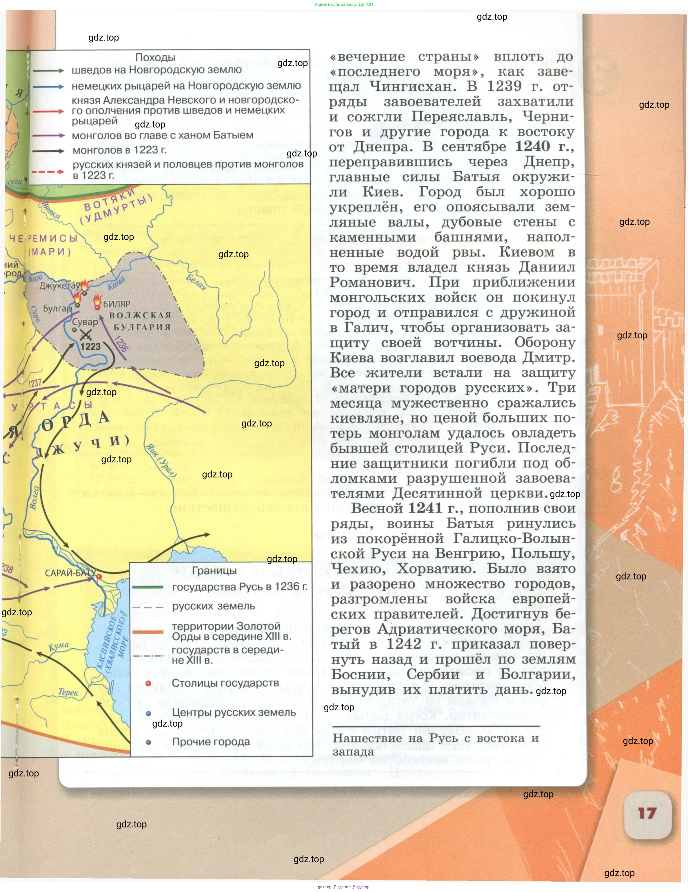 История России, 6 класс Учебник, авторы: Арсентьев Николай Михайлович, Данилов Александр Анатольевич, Стефанович Пётр Сергеевич, Токарева Александра Яковлевна, Торкунов Анатолий Васильевич, Дмитриев Андрей Петрович, издательство Просвещение, Москва, 2023, белого цвета, Часть 1, страница 17