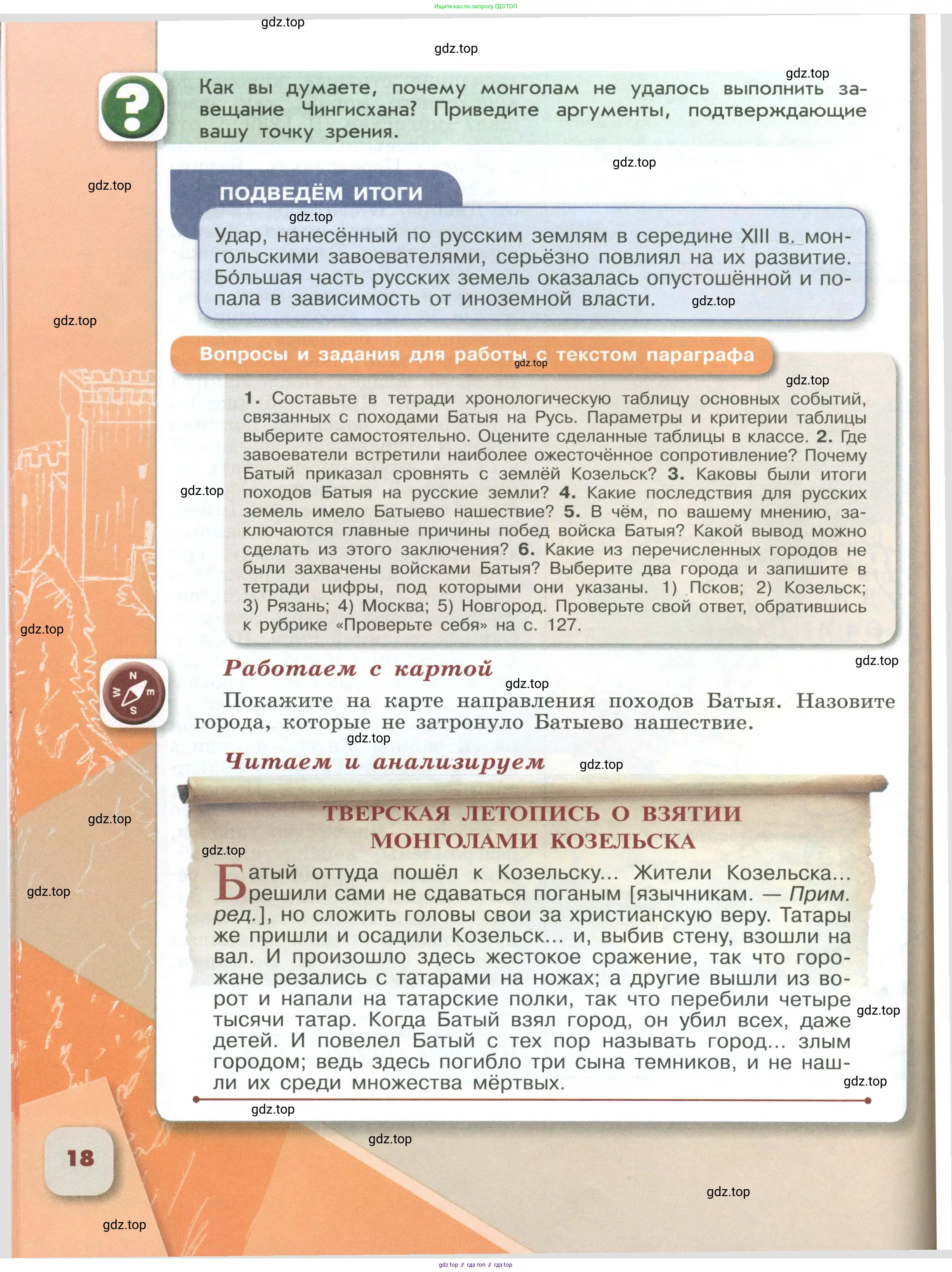 История России, 6 класс Учебник, авторы: Арсентьев Николай Михайлович, Данилов Александр Анатольевич, Стефанович Пётр Сергеевич, Токарева Александра Яковлевна, Торкунов Анатолий Васильевич, Дмитриев Андрей Петрович, издательство Просвещение, Москва, 2023, белого цвета, Часть 1, страница 18