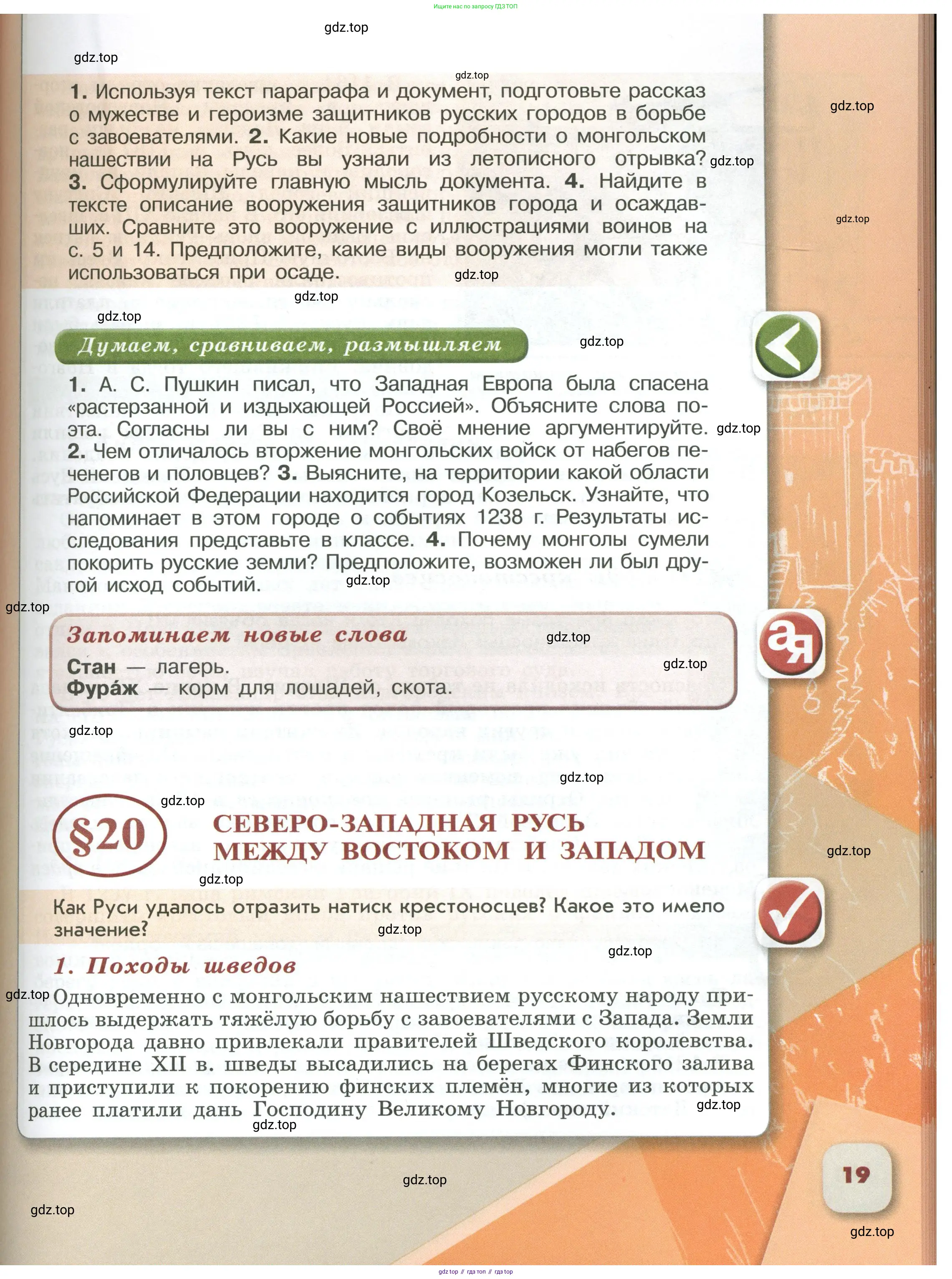 История России, 6 класс Учебник, авторы: Арсентьев Николай Михайлович, Данилов Александр Анатольевич, Стефанович Пётр Сергеевич, Токарева Александра Яковлевна, Торкунов Анатолий Васильевич, Дмитриев Андрей Петрович, издательство Просвещение, Москва, 2023, белого цвета, Часть 1, страница 19