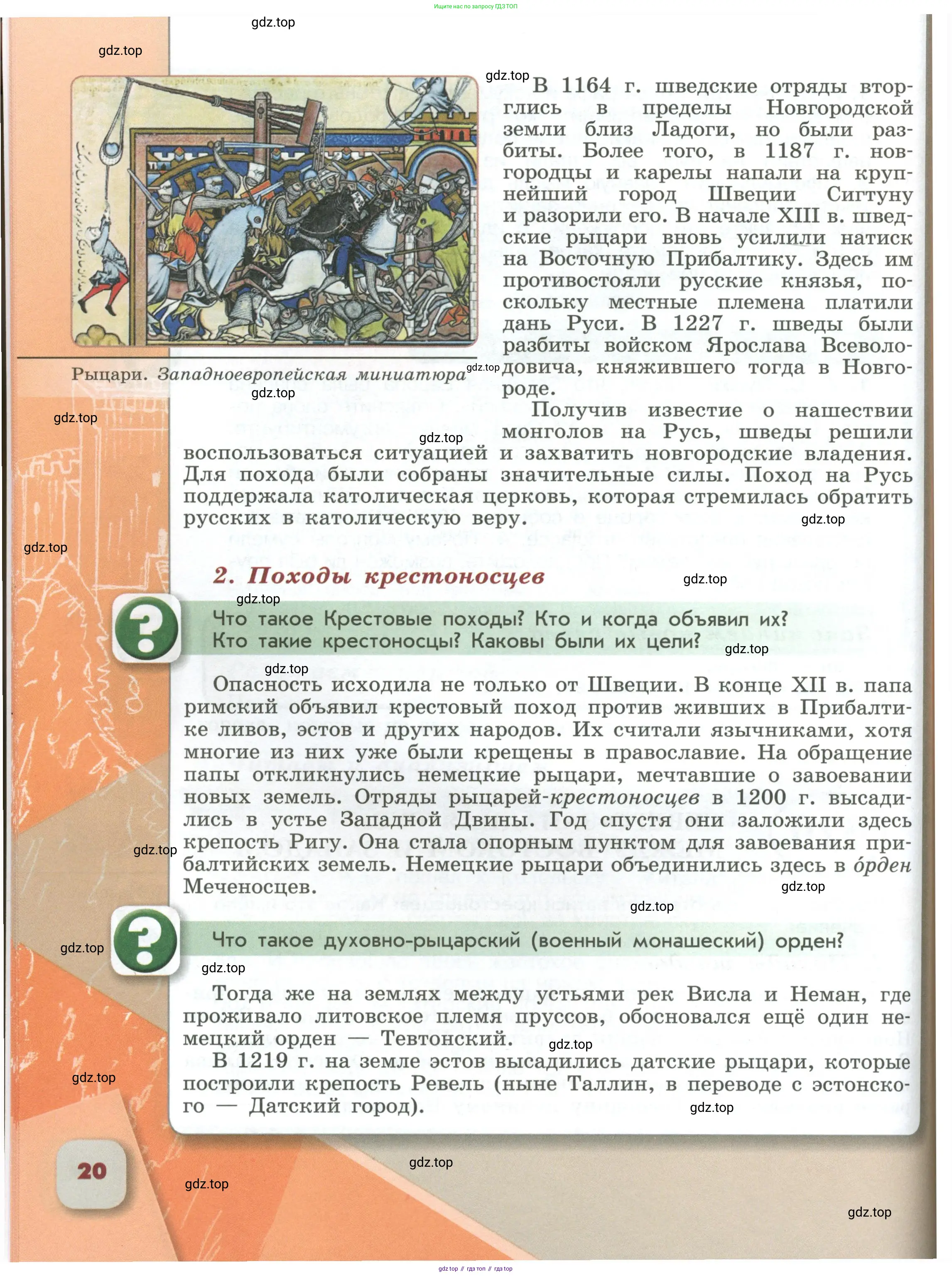 История России, 6 класс Учебник, авторы: Арсентьев Николай Михайлович, Данилов Александр Анатольевич, Стефанович Пётр Сергеевич, Токарева Александра Яковлевна, Торкунов Анатолий Васильевич, Дмитриев Андрей Петрович, издательство Просвещение, Москва, 2023, белого цвета, Часть 2, страница 20