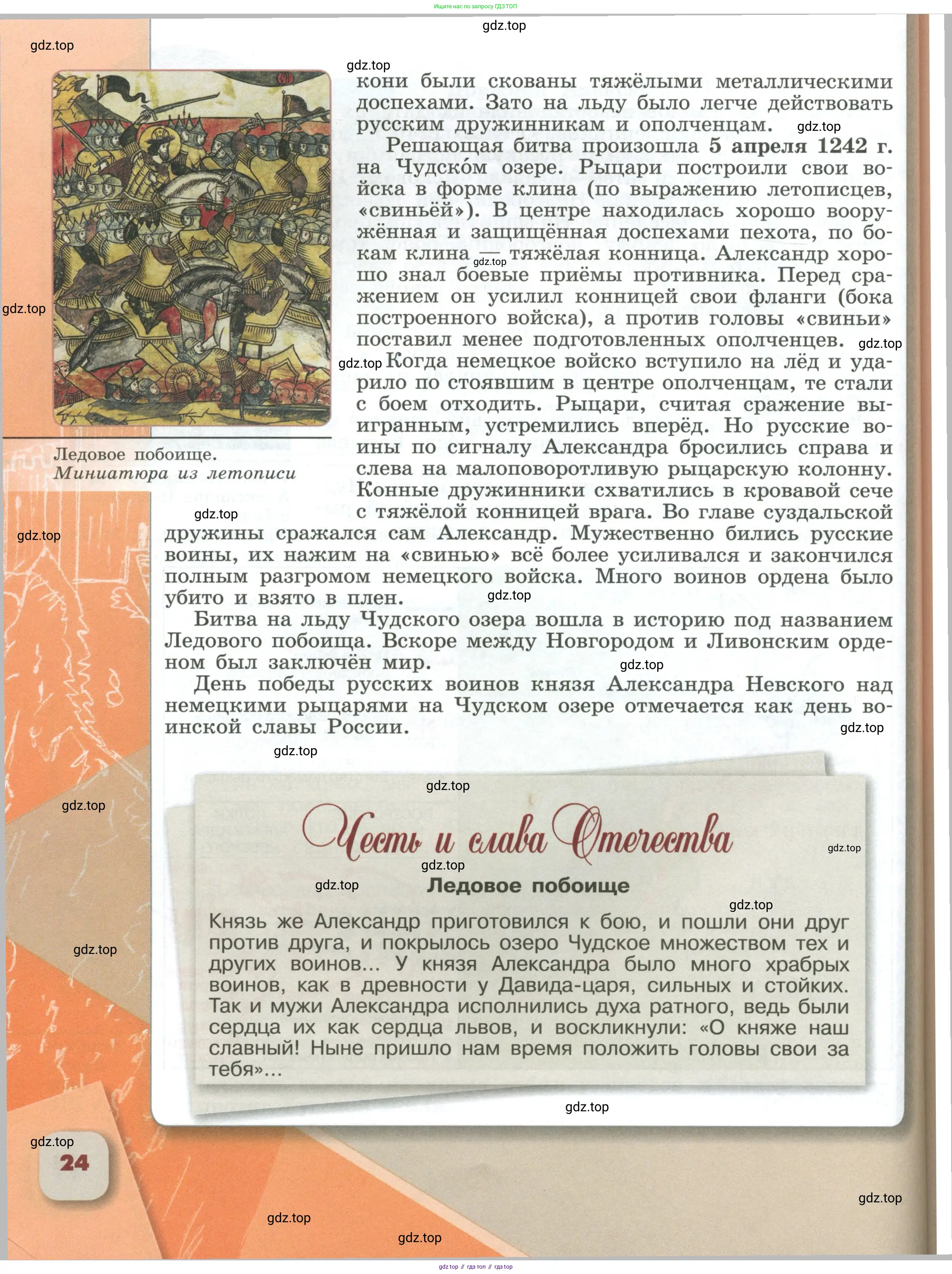 История России, 6 класс Учебник, авторы: Арсентьев Николай Михайлович, Данилов Александр Анатольевич, Стефанович Пётр Сергеевич, Токарева Александра Яковлевна, Торкунов Анатолий Васильевич, Дмитриев Андрей Петрович, издательство Просвещение, Москва, 2023, белого цвета, Часть 1, страница 24
