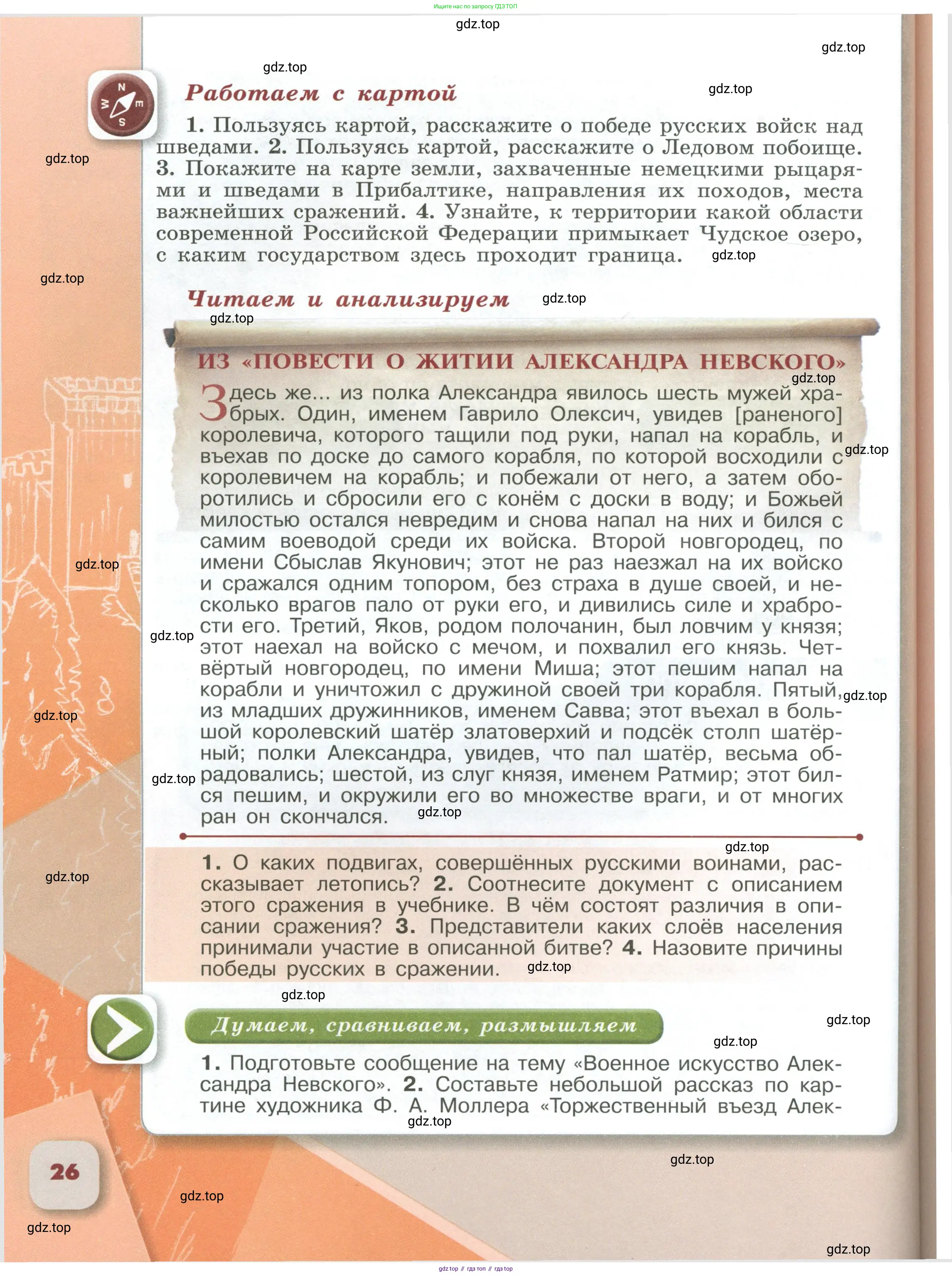 История России, 6 класс Учебник, авторы: Арсентьев Николай Михайлович, Данилов Александр Анатольевич, Стефанович Пётр Сергеевич, Токарева Александра Яковлевна, Торкунов Анатолий Васильевич, Дмитриев Андрей Петрович, издательство Просвещение, Москва, 2023, белого цвета, Часть 1, страница 26