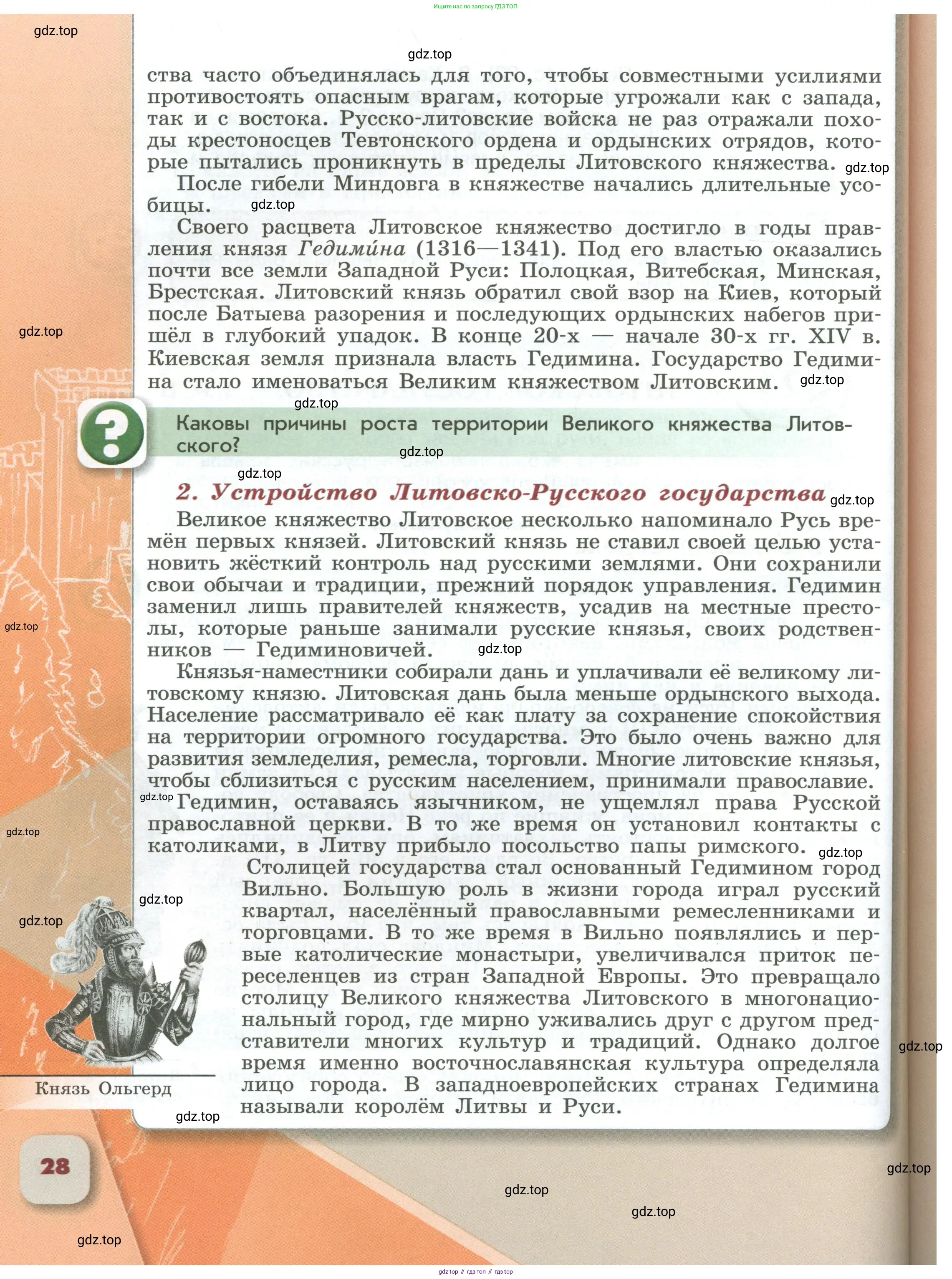 История России, 6 класс Учебник, авторы: Арсентьев Николай Михайлович, Данилов Александр Анатольевич, Стефанович Пётр Сергеевич, Токарева Александра Яковлевна, Торкунов Анатолий Васильевич, Дмитриев Андрей Петрович, издательство Просвещение, Москва, 2023, белого цвета, Часть 2, страница 28