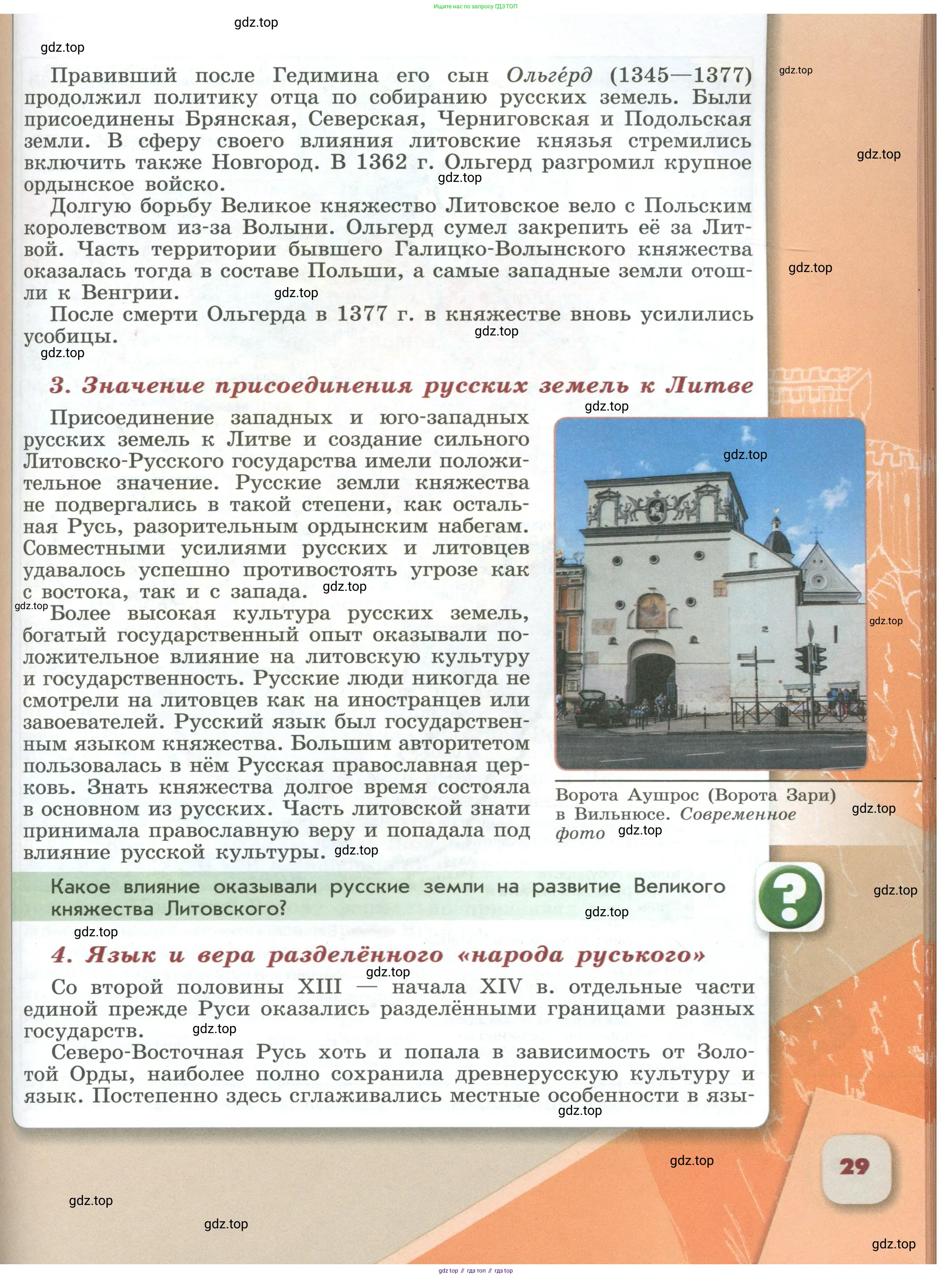 История России, 6 класс Учебник, авторы: Арсентьев Николай Михайлович, Данилов Александр Анатольевич, Стефанович Пётр Сергеевич, Токарева Александра Яковлевна, Торкунов Анатолий Васильевич, Дмитриев Андрей Петрович, издательство Просвещение, Москва, 2023, белого цвета, Часть 2, страница 29