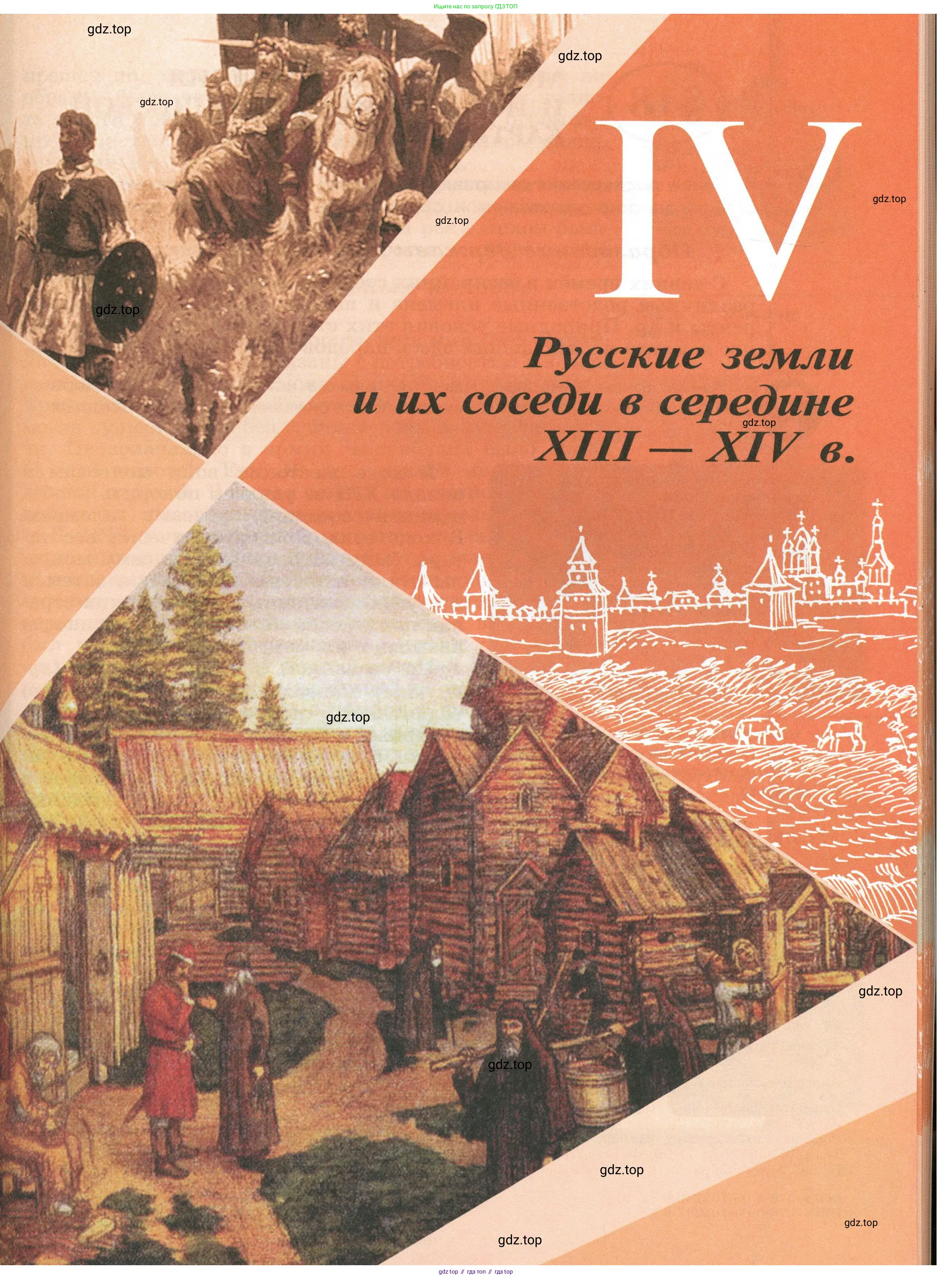 История России, 6 класс Учебник, авторы: Арсентьев Николай Михайлович, Данилов Александр Анатольевич, Стефанович Пётр Сергеевич, Токарева Александра Яковлевна, Торкунов Анатолий Васильевич, Дмитриев Андрей Петрович, издательство Просвещение, Москва, 2023, белого цвета, страница 3