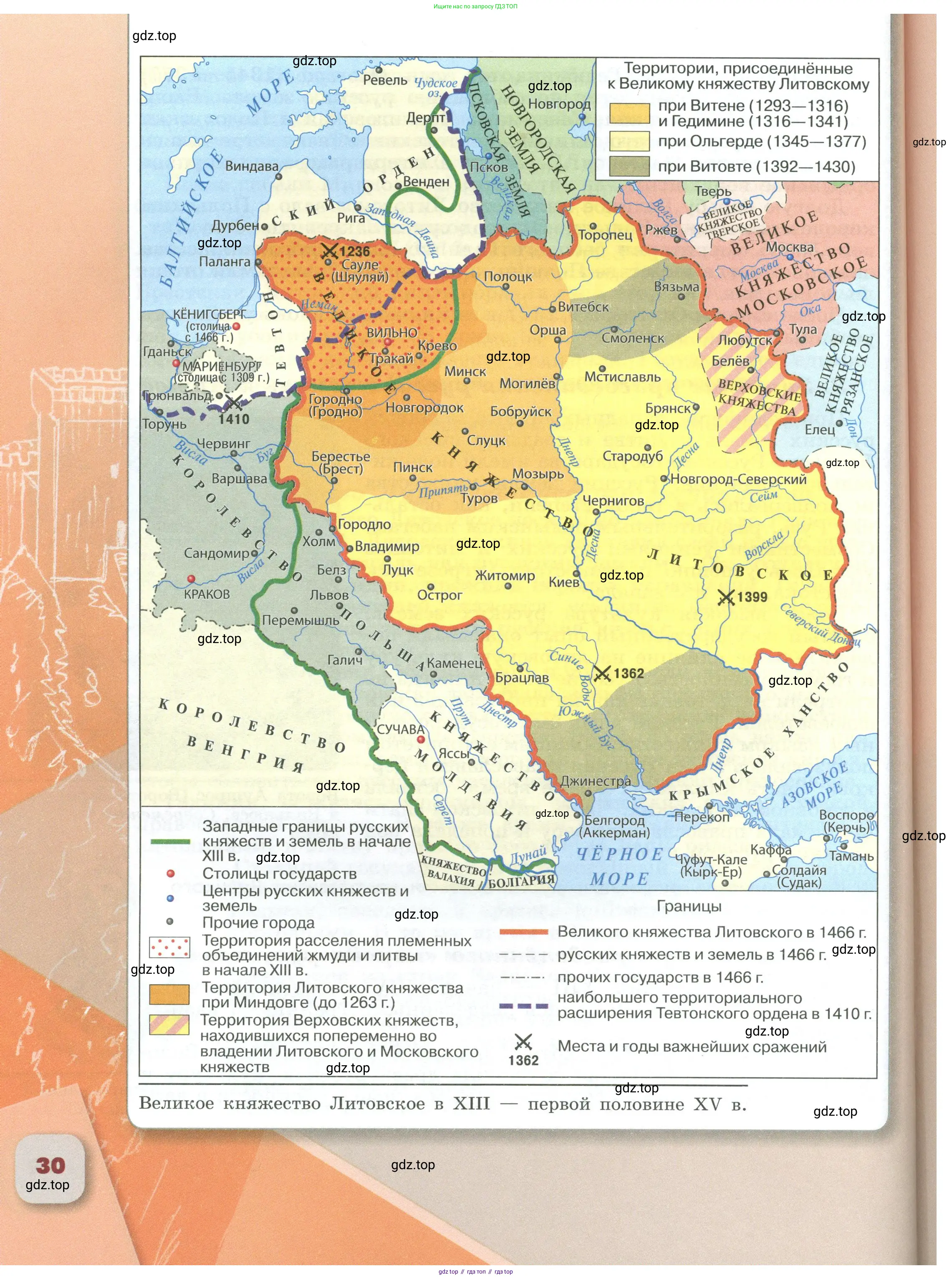 История России, 6 класс Учебник, авторы: Арсентьев Николай Михайлович, Данилов Александр Анатольевич, Стефанович Пётр Сергеевич, Токарева Александра Яковлевна, Торкунов Анатолий Васильевич, Дмитриев Андрей Петрович, издательство Просвещение, Москва, 2023, белого цвета, Часть 1, страница 30