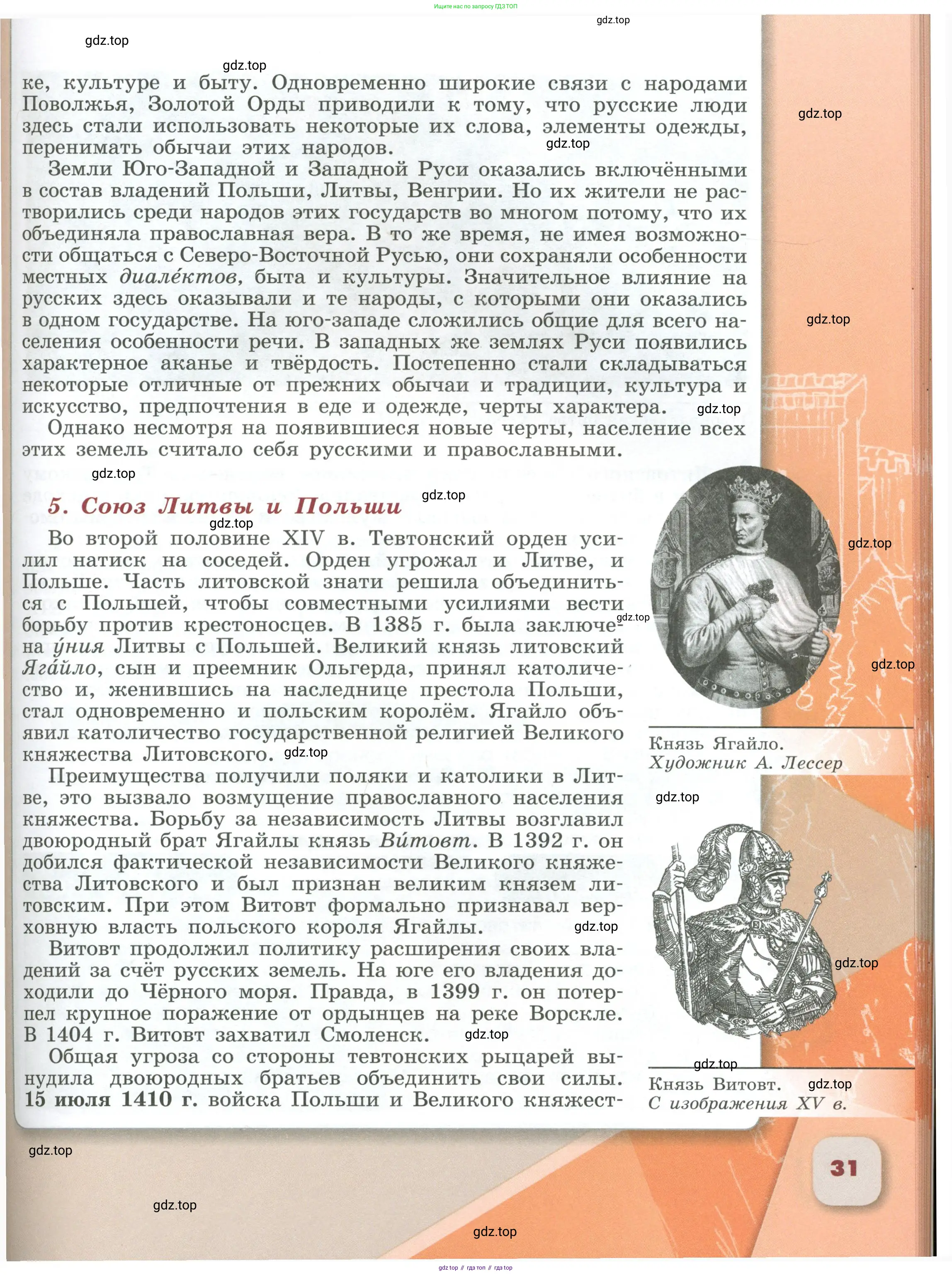 История России, 6 класс Учебник, авторы: Арсентьев Николай Михайлович, Данилов Александр Анатольевич, Стефанович Пётр Сергеевич, Токарева Александра Яковлевна, Торкунов Анатолий Васильевич, Дмитриев Андрей Петрович, издательство Просвещение, Москва, 2023, белого цвета, Часть 1, страница 31