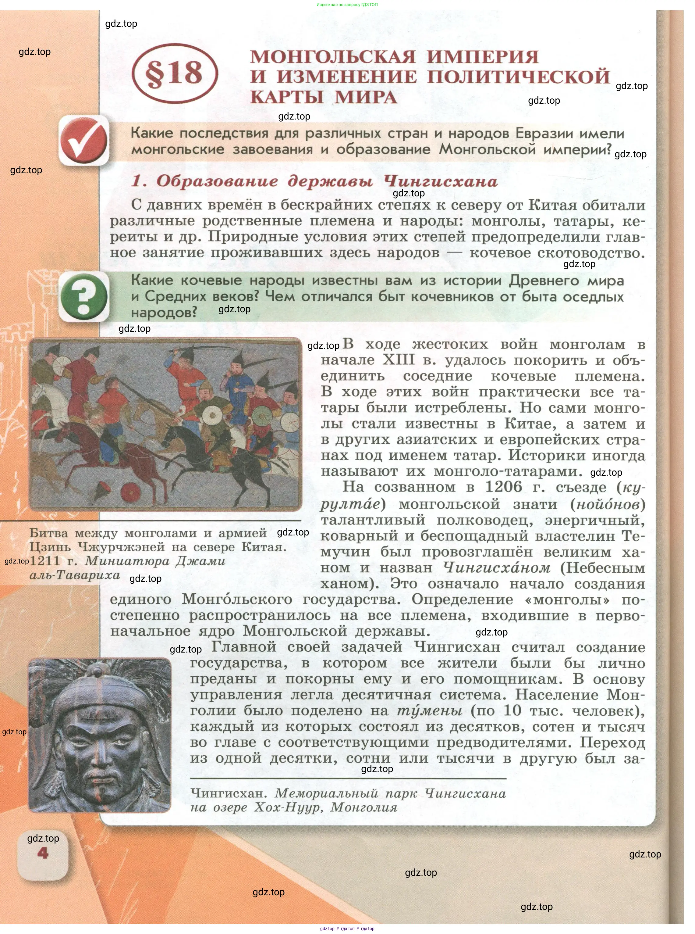 История России, 6 класс Учебник, авторы: Арсентьев Николай Михайлович, Данилов Александр Анатольевич, Стефанович Пётр Сергеевич, Токарева Александра Яковлевна, Торкунов Анатолий Васильевич, Дмитриев Андрей Петрович, издательство Просвещение, Москва, 2023, белого цвета, Часть 2, страница 4