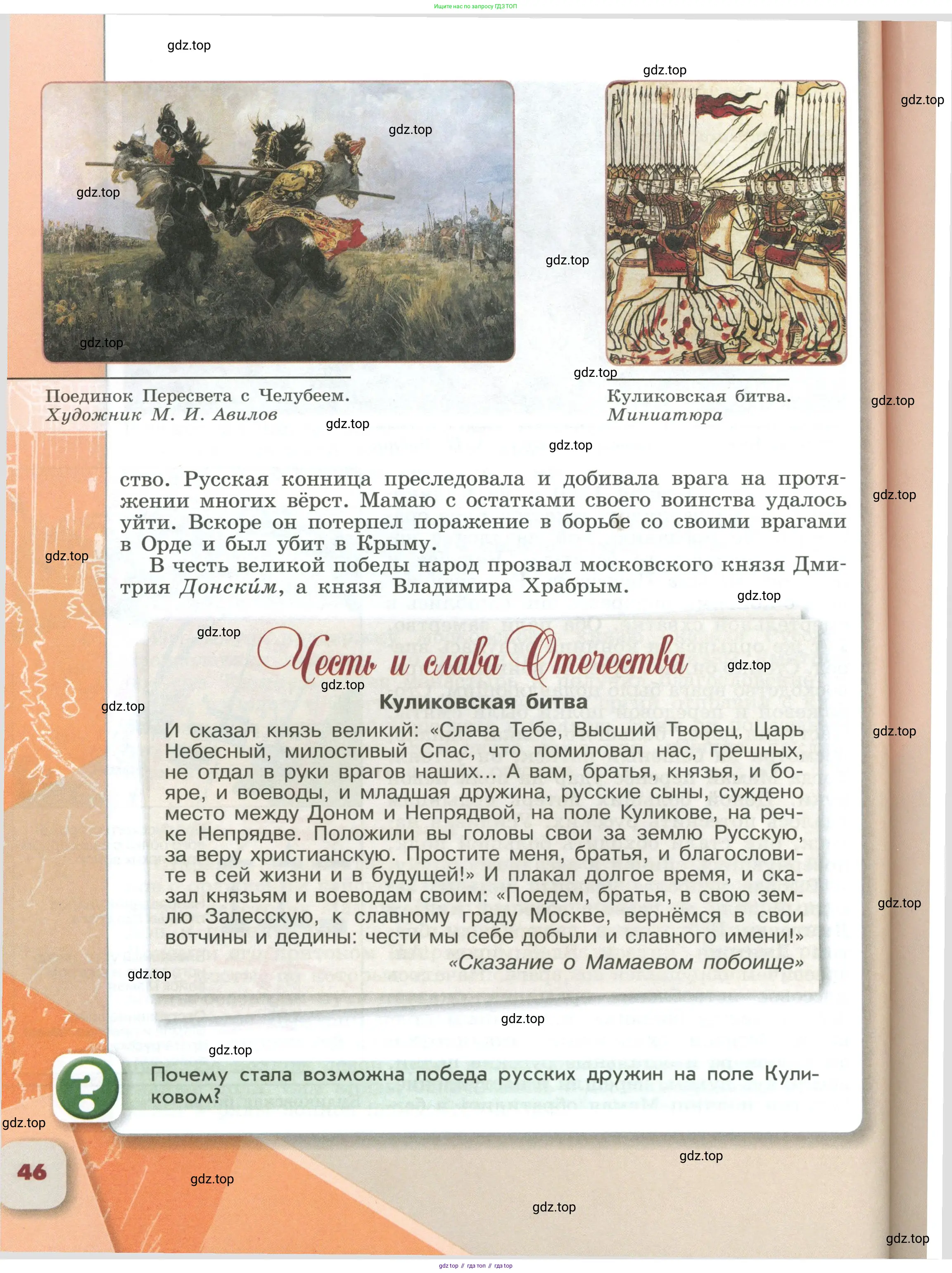История России, 6 класс Учебник, авторы: Арсентьев Николай Михайлович, Данилов Александр Анатольевич, Стефанович Пётр Сергеевич, Токарева Александра Яковлевна, Торкунов Анатолий Васильевич, Дмитриев Андрей Петрович, издательство Просвещение, Москва, 2023, белого цвета, Часть 1, страница 46
