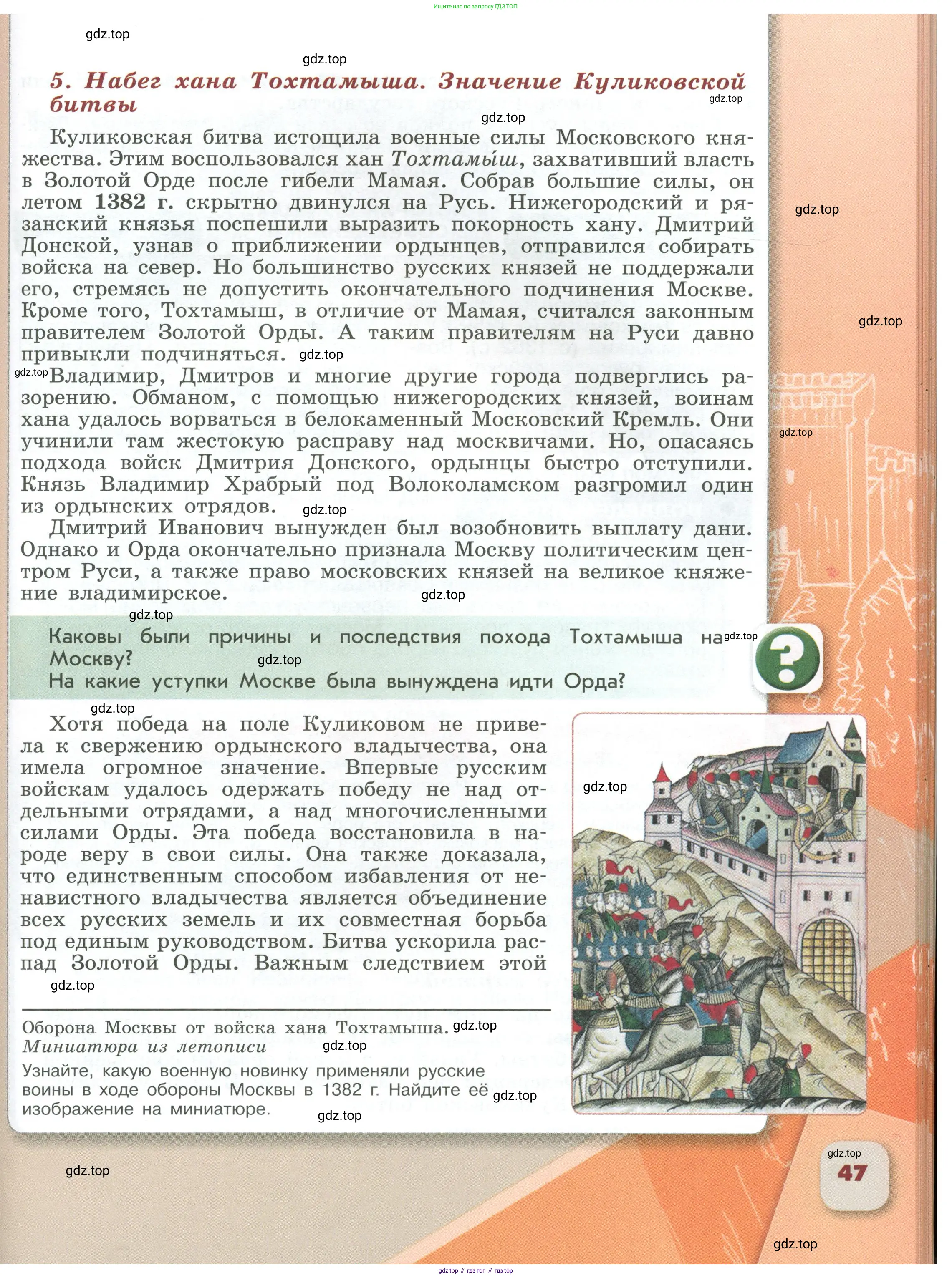 История России, 6 класс Учебник, авторы: Арсентьев Николай Михайлович, Данилов Александр Анатольевич, Стефанович Пётр Сергеевич, Токарева Александра Яковлевна, Торкунов Анатолий Васильевич, Дмитриев Андрей Петрович, издательство Просвещение, Москва, 2023, белого цвета, Часть 2, страница 47