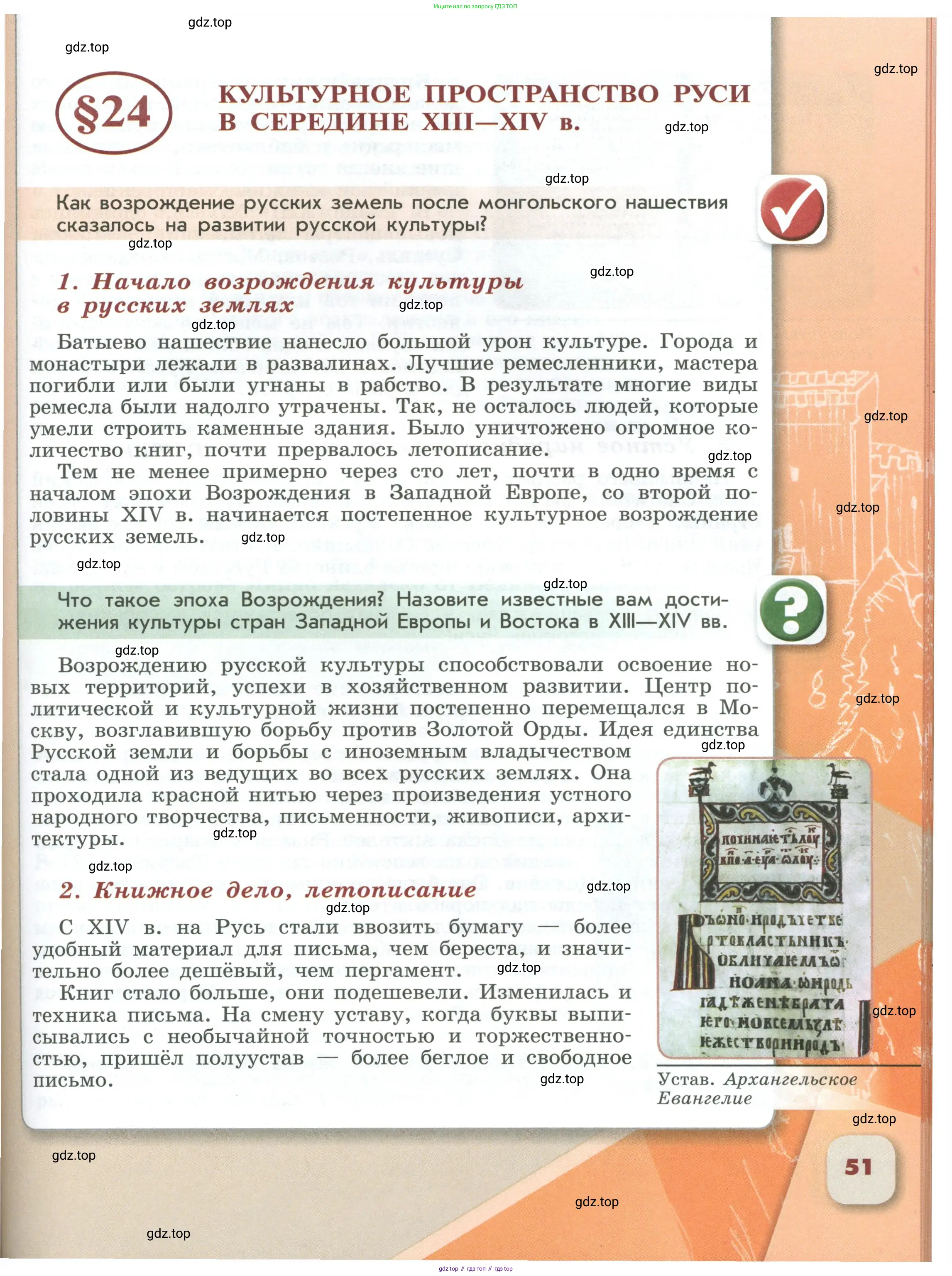 История России, 6 класс Учебник, авторы: Арсентьев Николай Михайлович, Данилов Александр Анатольевич, Стефанович Пётр Сергеевич, Токарева Александра Яковлевна, Торкунов Анатолий Васильевич, Дмитриев Андрей Петрович, издательство Просвещение, Москва, 2023, белого цвета, Часть 1, страница 51